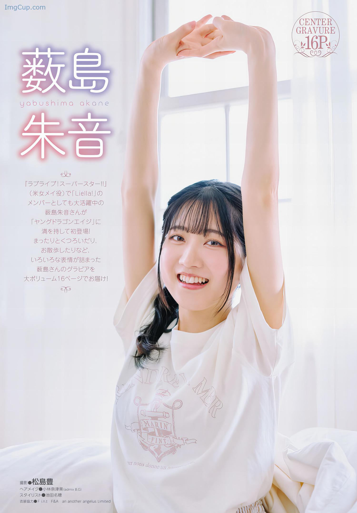 Akane-Yabushima-薮島朱音-Young-Dragon-Age-ヤングドラゴンエイジ-202401-Vol23.jpeg Akane Yabushima 薮島朱音 Young Dragon Age ヤングドラゴンエイジ 202401 Vol23