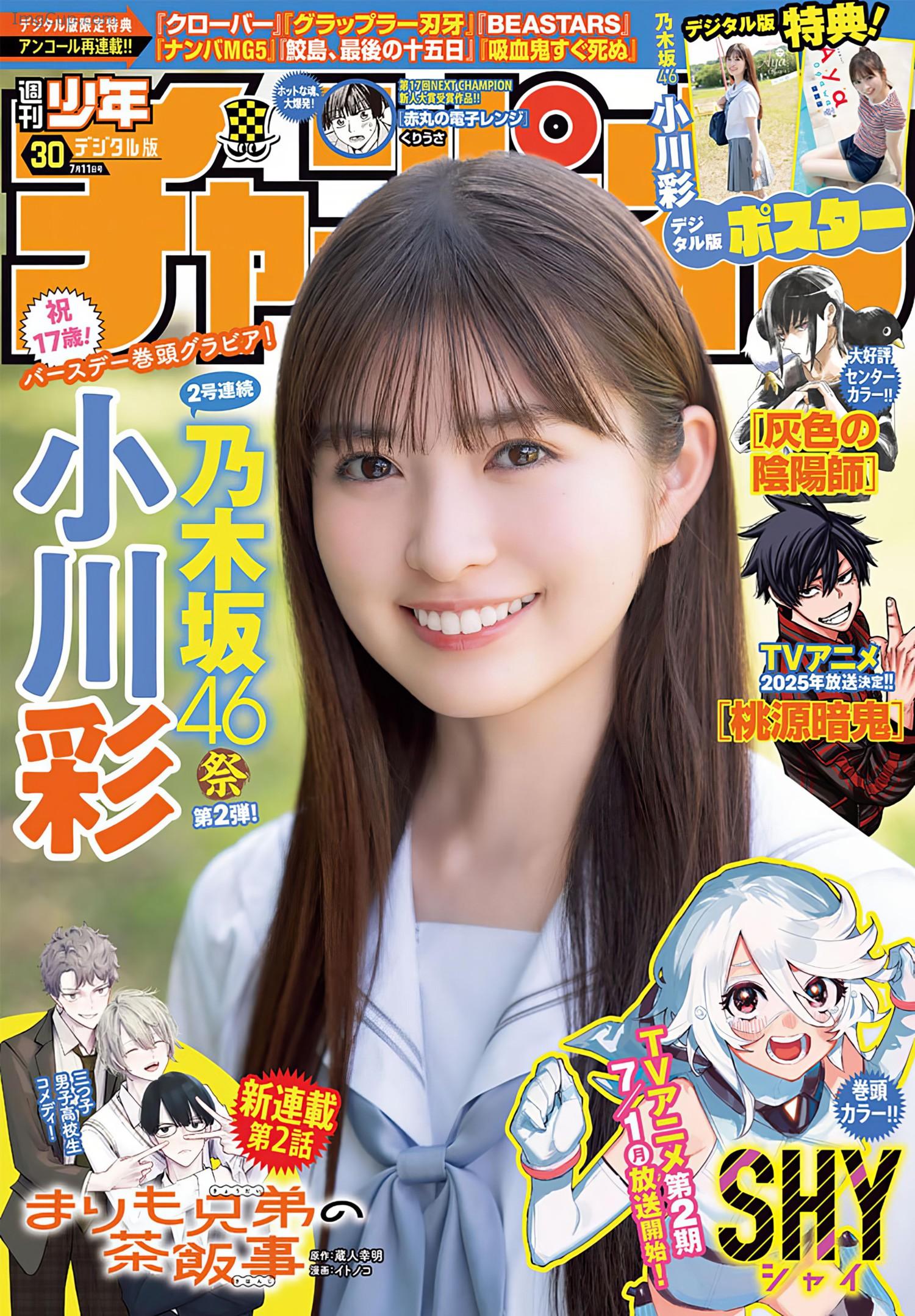 Aya-Ogawa-小川彩-Shonen-Champion-2024-No30-少年チャンピオン-2024年30号.jpeg Aya Ogawa 小川彩 Shonen Champion 2024 No30 少年チャンピオン 2024年30号