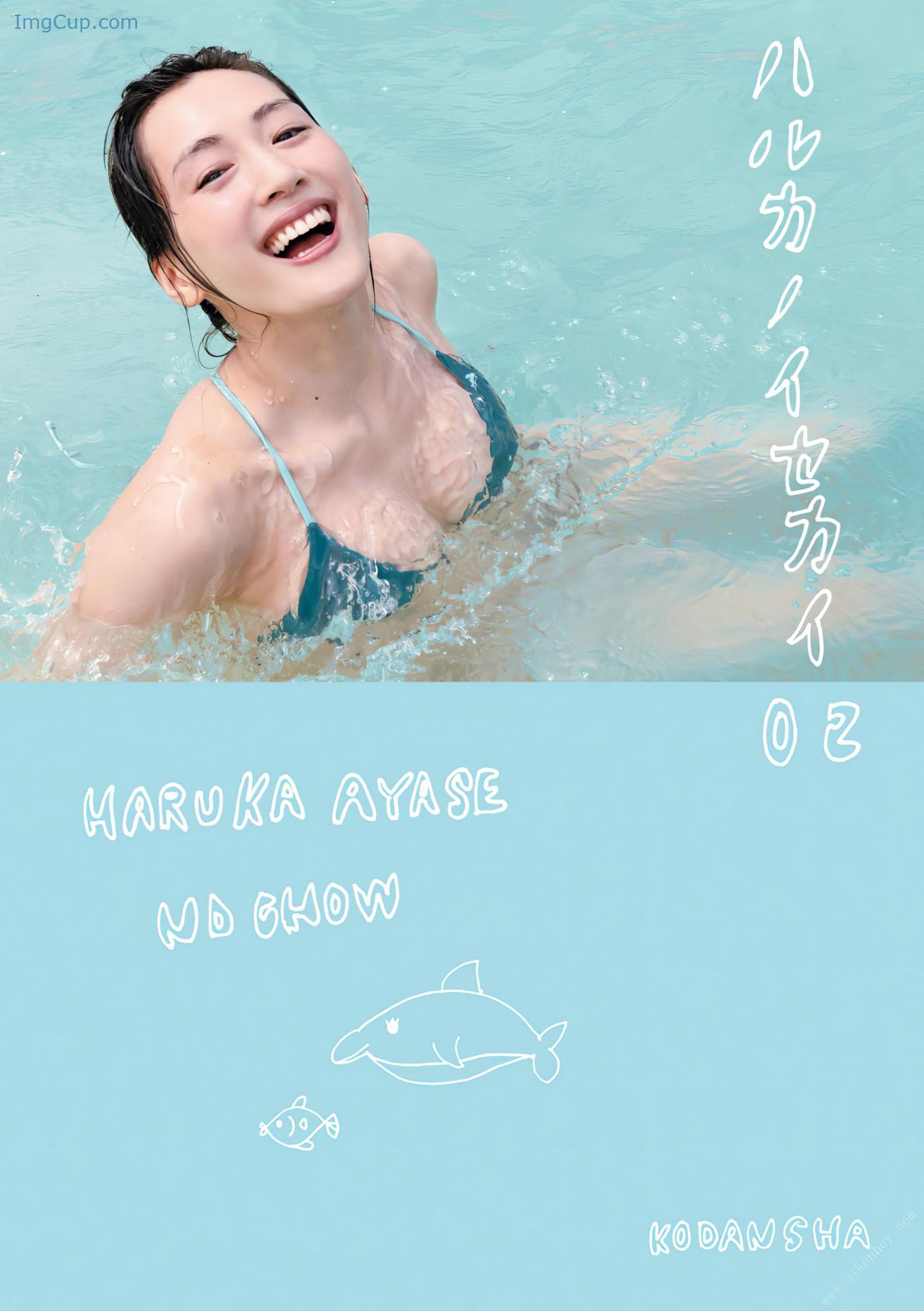 Haruka-Ayase-绫濑遥-写真集-ハルカノイセカイ-02-Set01.jpeg Haruka Ayase 绫濑遥 写真集 ハルカノイセカイ 02 Set01