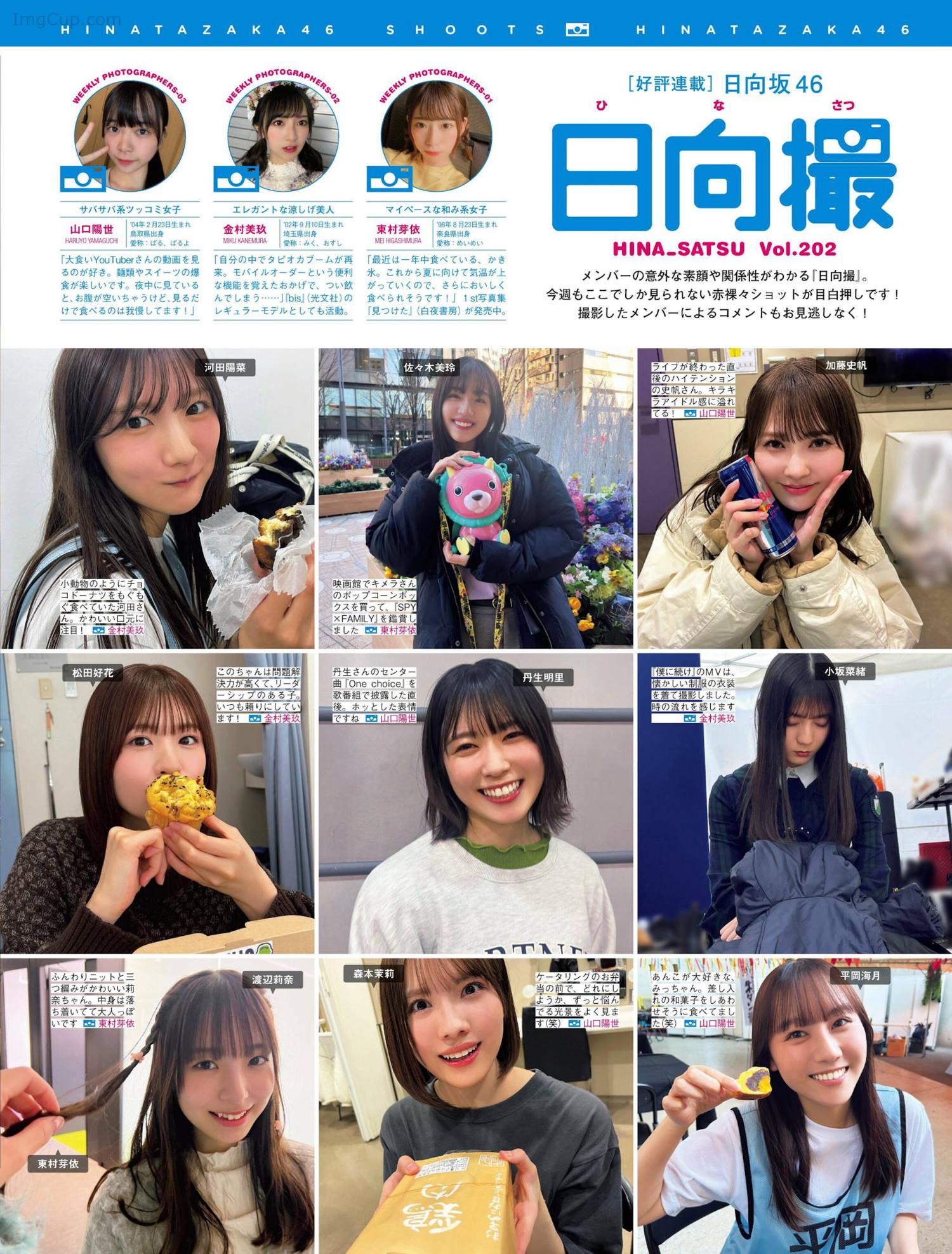 Hinatazaka46-日向坂46-FRIDAY-20240628-フライデー-2024年6月28日号.jpg Hinatazaka46 日向坂46 FRIDAY 20240628 フライデー 2024年6月28日号