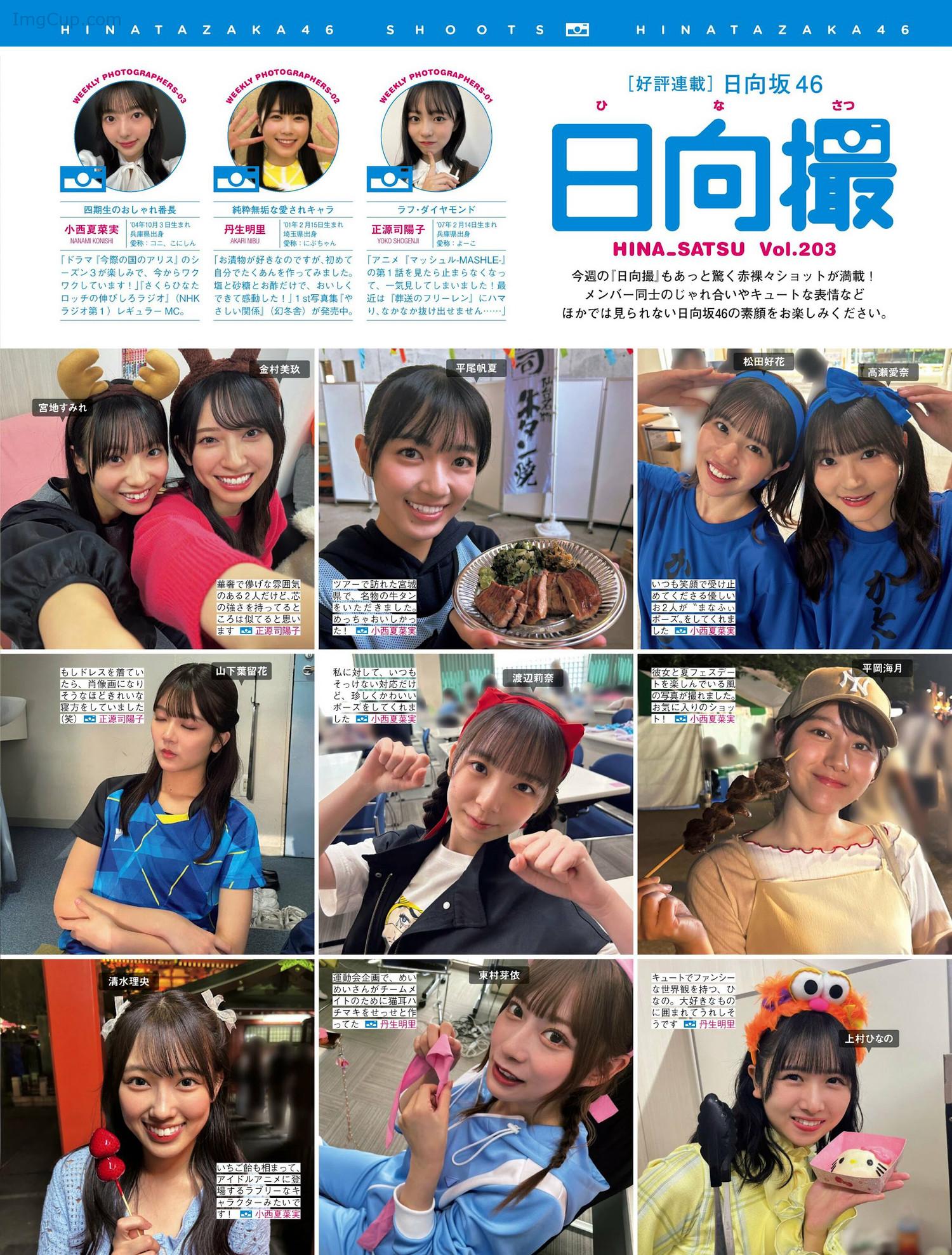Hinatazaka46-日向坂46-FRIDAY-20240712-フライデー-2024年7月12日号.jpg Hinatazaka46 日向坂46 FRIDAY 20240712 フライデー 2024年7月12日号