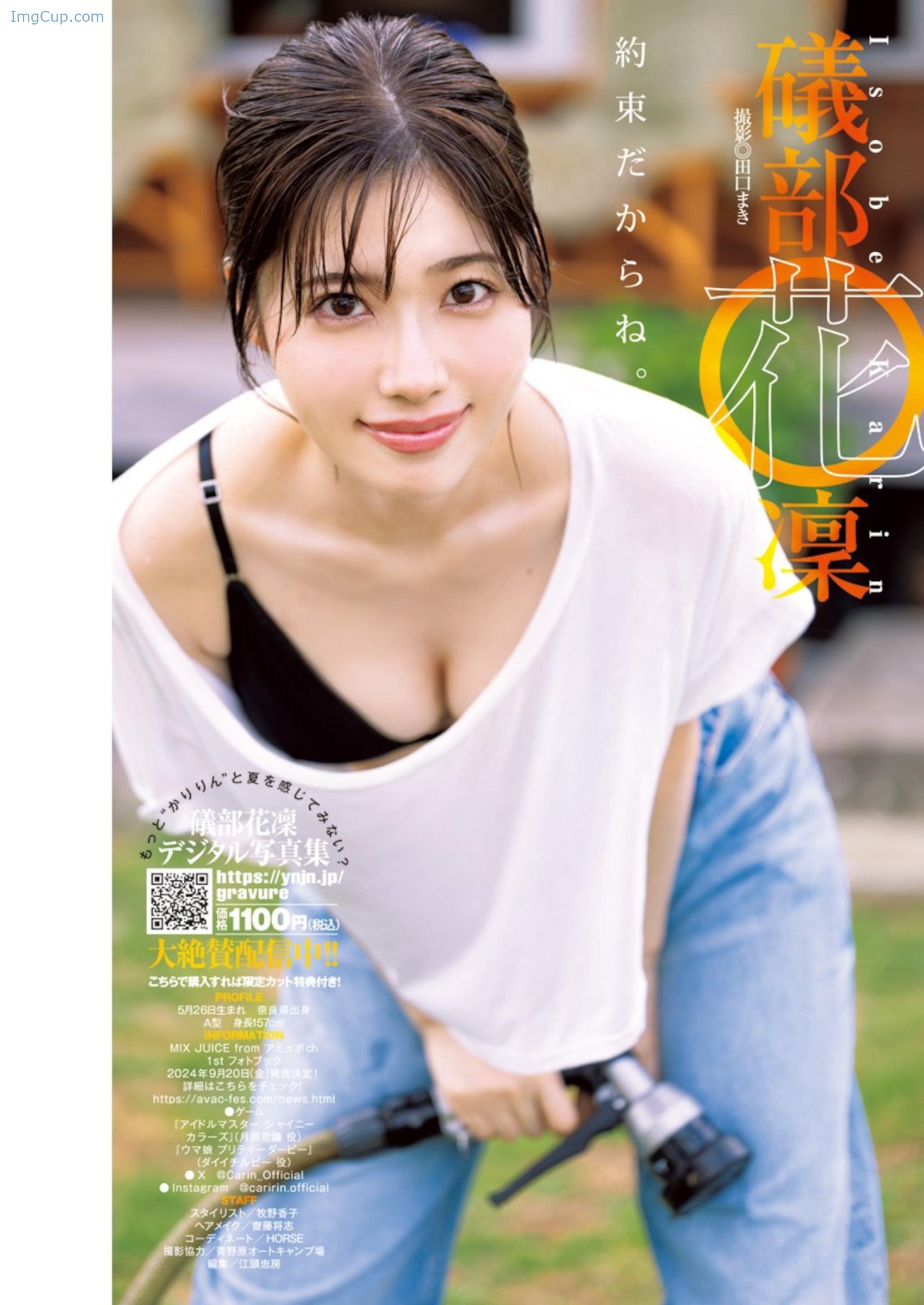 Karin-Isobe-礒部花凜-Young-Jump-2024-No34-ヤングジャンプ-2024年34号.jpg Karin Isobe 礒部花凜 Young Jump 2024 No34 ヤングジャンプ 2024年34号