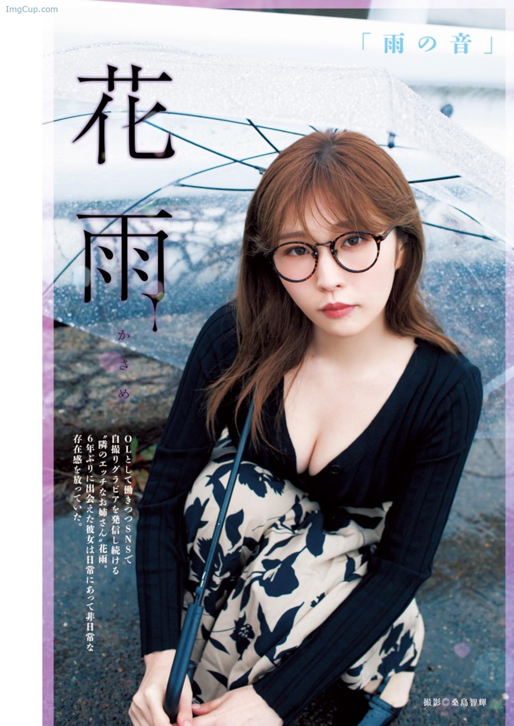 Kasame-花雨-Young-Jump-2024-No34-ヤングジャンプ-2024年34号.jpg Kasame 花雨 Young Jump 2024 No34 ヤングジャンプ 2024年34号