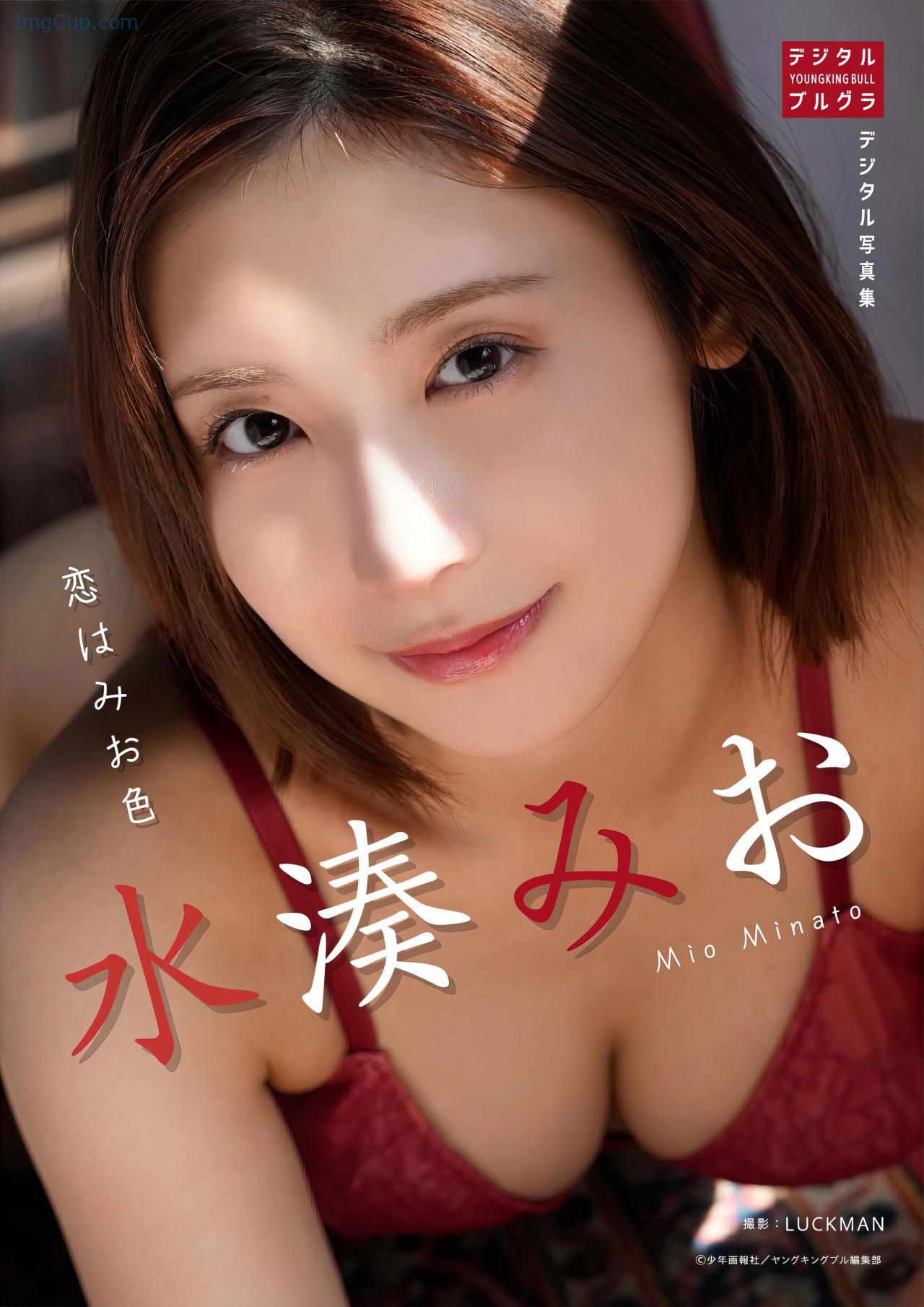 Mio-Minato-水湊みお-デジタル写真集-恋はみお色-Set01.jpeg Mio Minato 水湊みお デジタル写真集 恋はみお色 Set01
