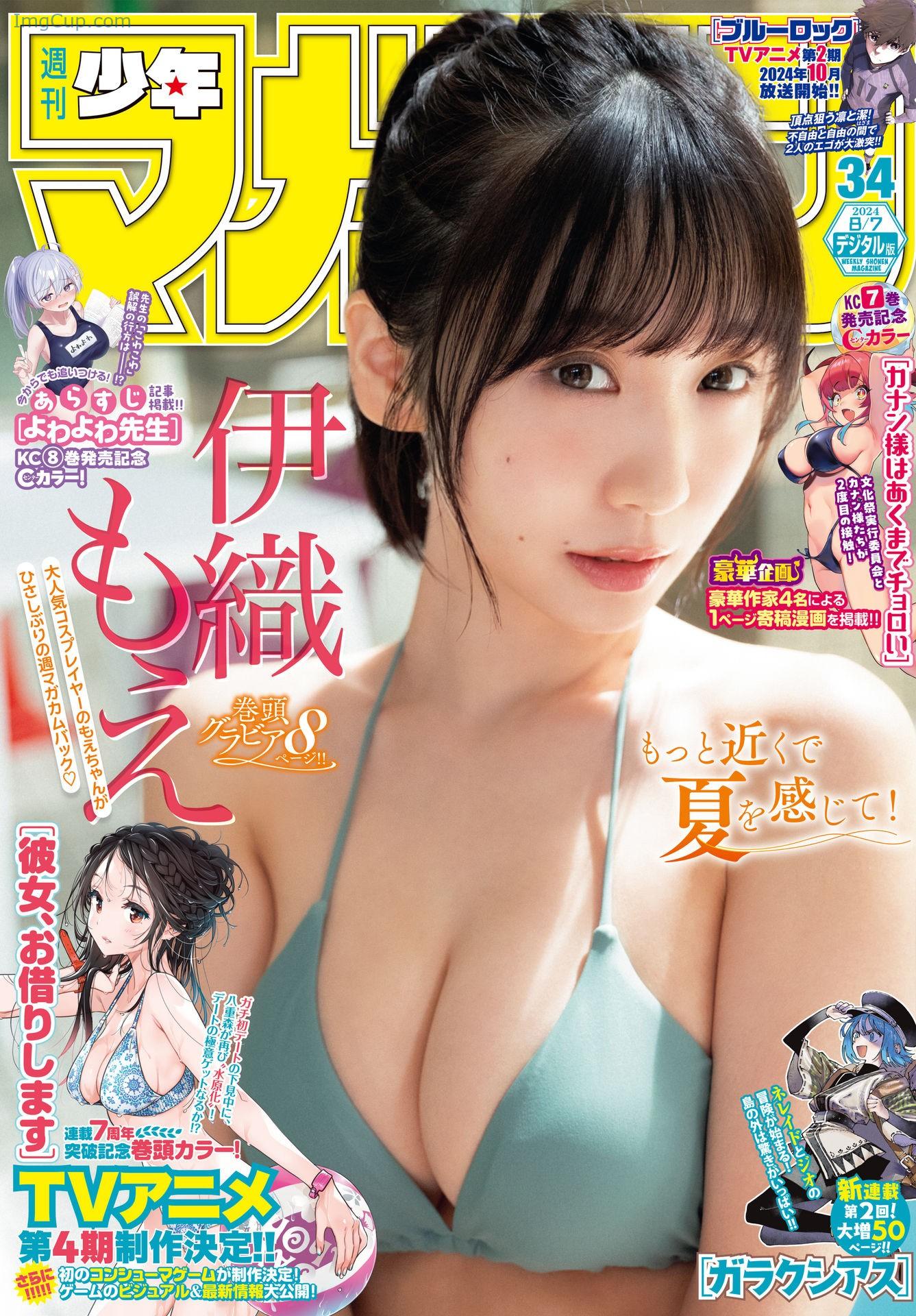 Moe-Iori-伊織もえ-Shonen-Magazine-2024-No34-週刊少年マガジン-2024年34号.jpg Moe Iori 伊織もえ Shonen Magazine 2024 No34 週刊少年マガジン 2024年34号