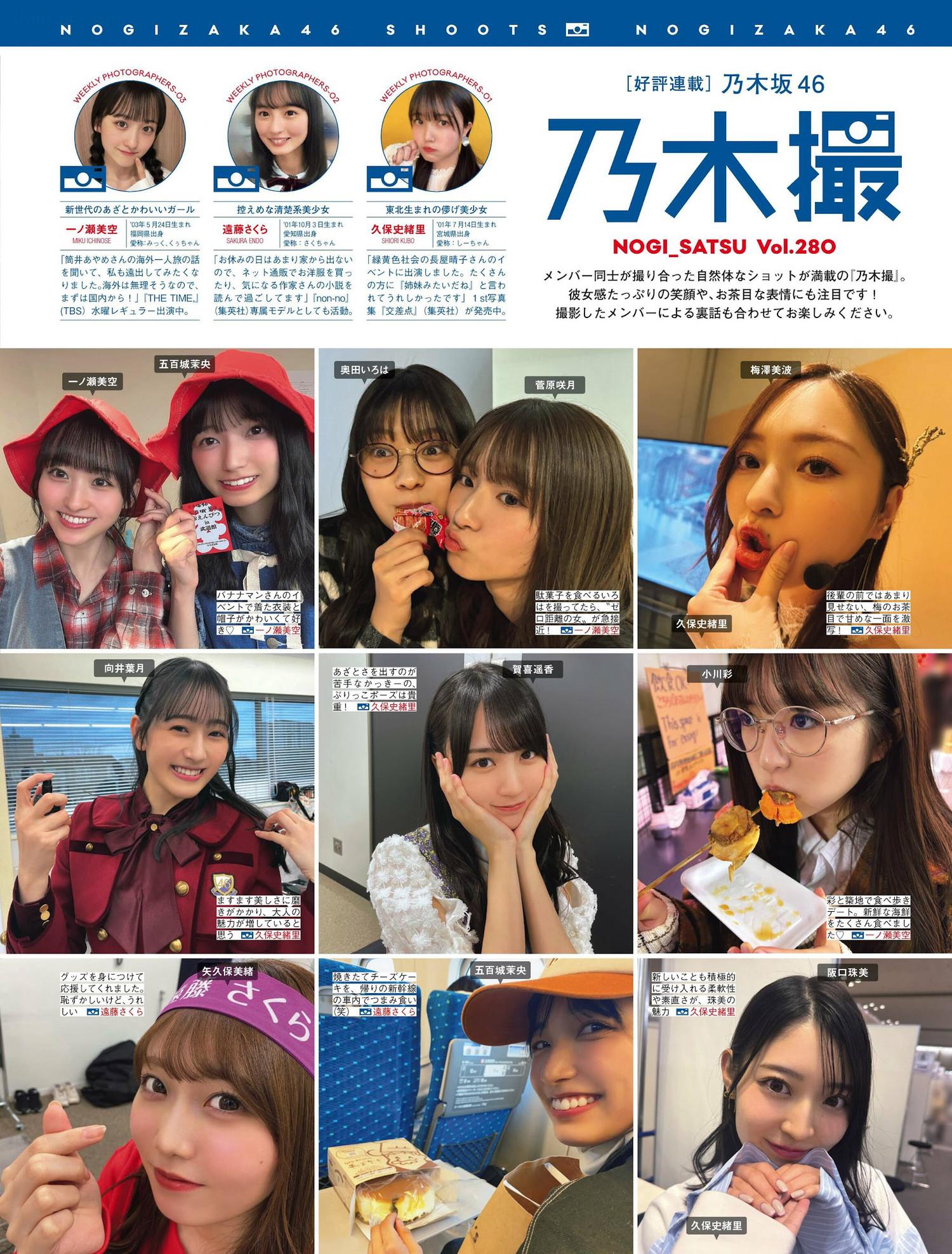 Nogizaka46-乃木坂46-FRIDAY-20240712-フライデー-2024年7月12日号.jpg Nogizaka46 乃木坂46 FRIDAY 20240712 フライデー 2024年7月12日号