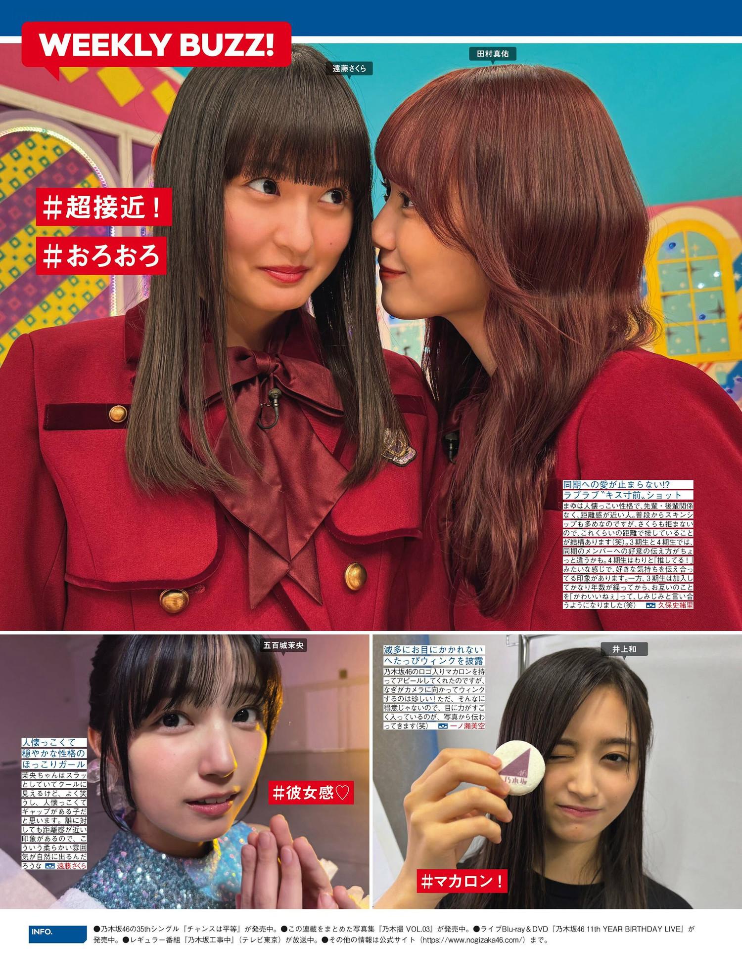 Nogizaka46-乃木坂46-FRIDAY-20240719-フライデー-2024年7月19日号.jpg Nogizaka46 乃木坂46 FRIDAY 20240719 フライデー 2024年7月19日号