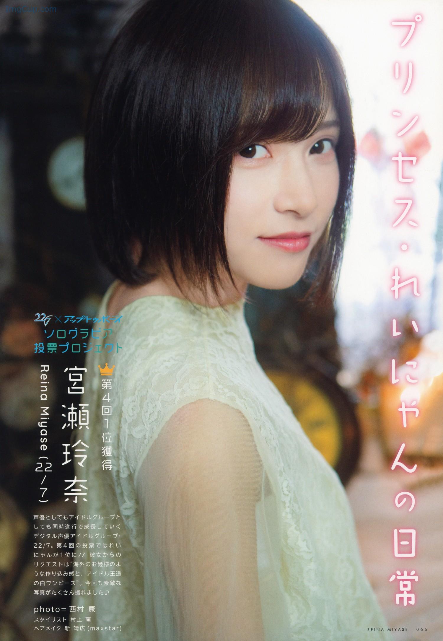 Reina-Miyase-宮瀬玲奈-UTB-2020-Vol290-アップトゥボーイ-2020年290月.jpg Reina Miyase 宮瀬玲奈 UTB 2020 Vol290 アップトゥボーイ 2020年290月