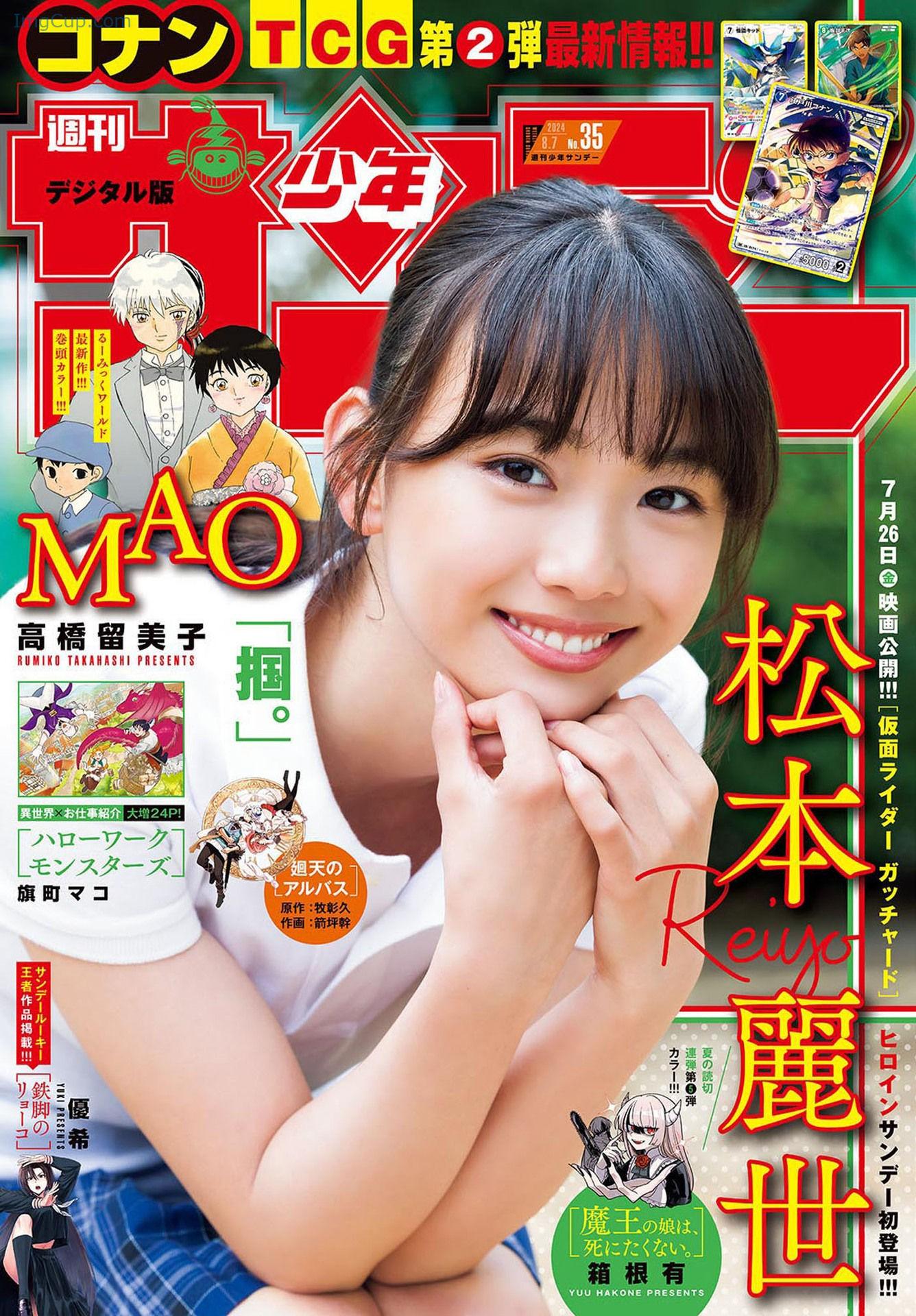Reiyo-Matsumoto-松本麗世-Shonen-Sunday-2024-No34-週刊少年サンデー-2024年34号.jpg Reiyo Matsumoto 松本麗世 Shonen Sunday 2024 No34 週刊少年サンデー 2024年34号