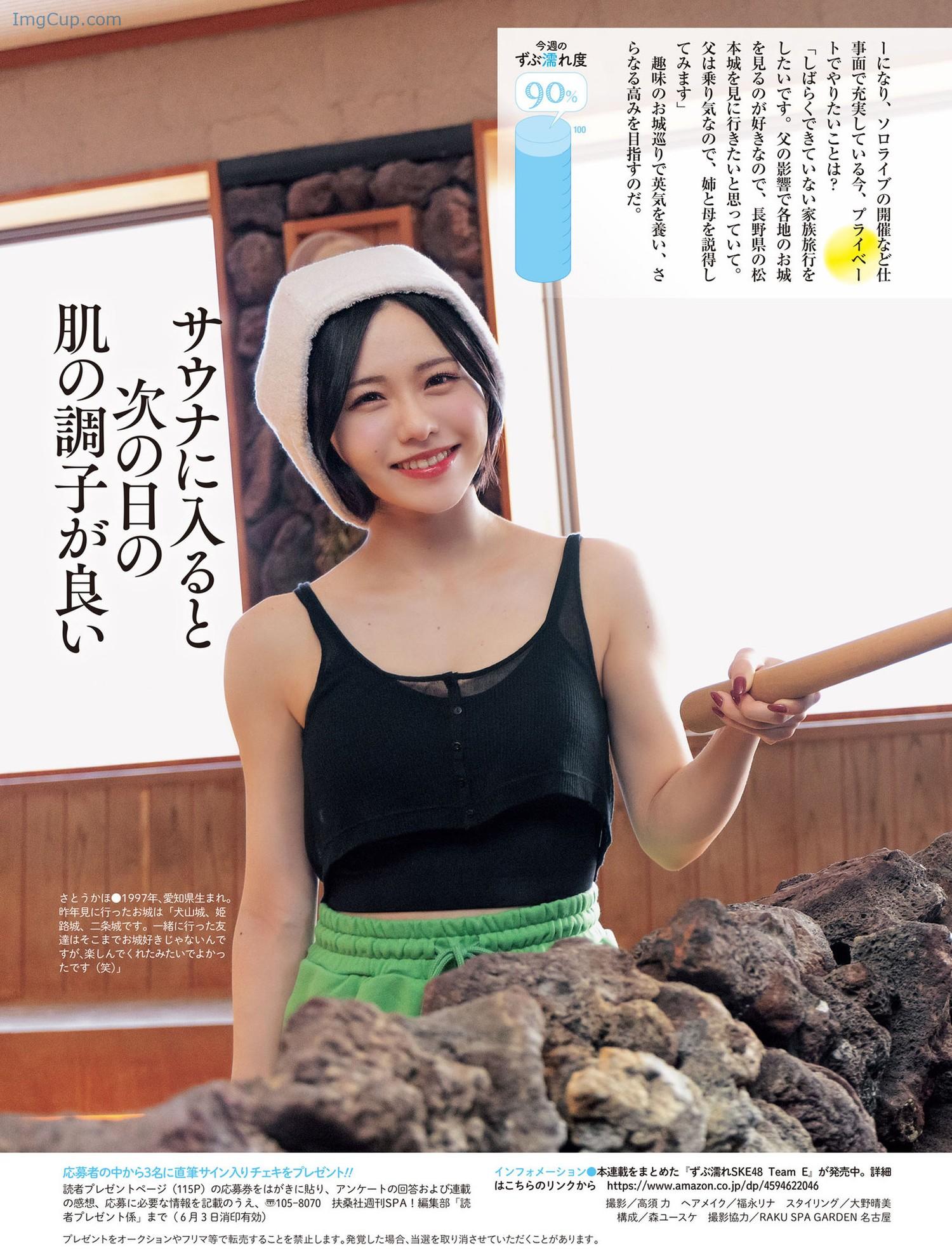 SKE48-Weekly-SPA-20240702-週刊SPA-2024年7月2日号.jpeg SKE48 Weekly SPA 20240702 週刊SPA 2024年7月2日号