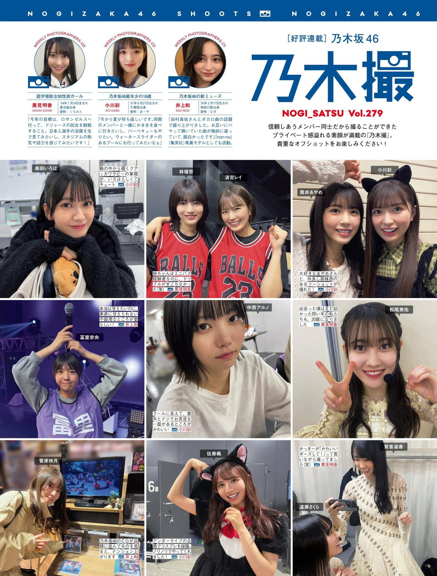 Sakurazaka46-櫻坂46-FRIDAY-20240628-フライデー-2024年6月28日号.jpg Sakurazaka46 櫻坂46 FRIDAY 20240628 フライデー 2024年6月28日号