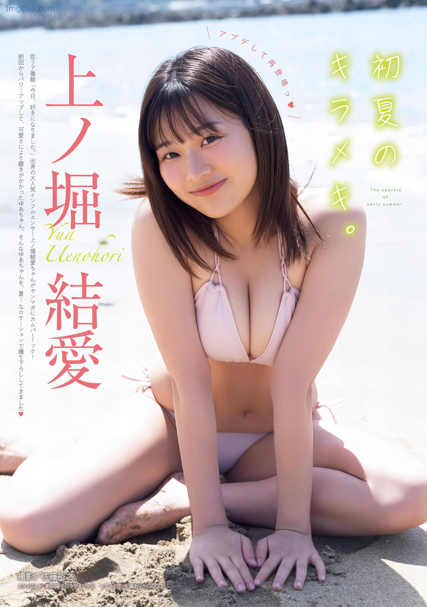 Yua-Uenohori-上ノ堀結愛-Young-Magazine-2024-No30-ヤングマガジン-2024年30号.jpeg Yua Uenohori 上ノ堀結愛 Young Magazine 2024 No30 ヤングマガジン 2024年30号