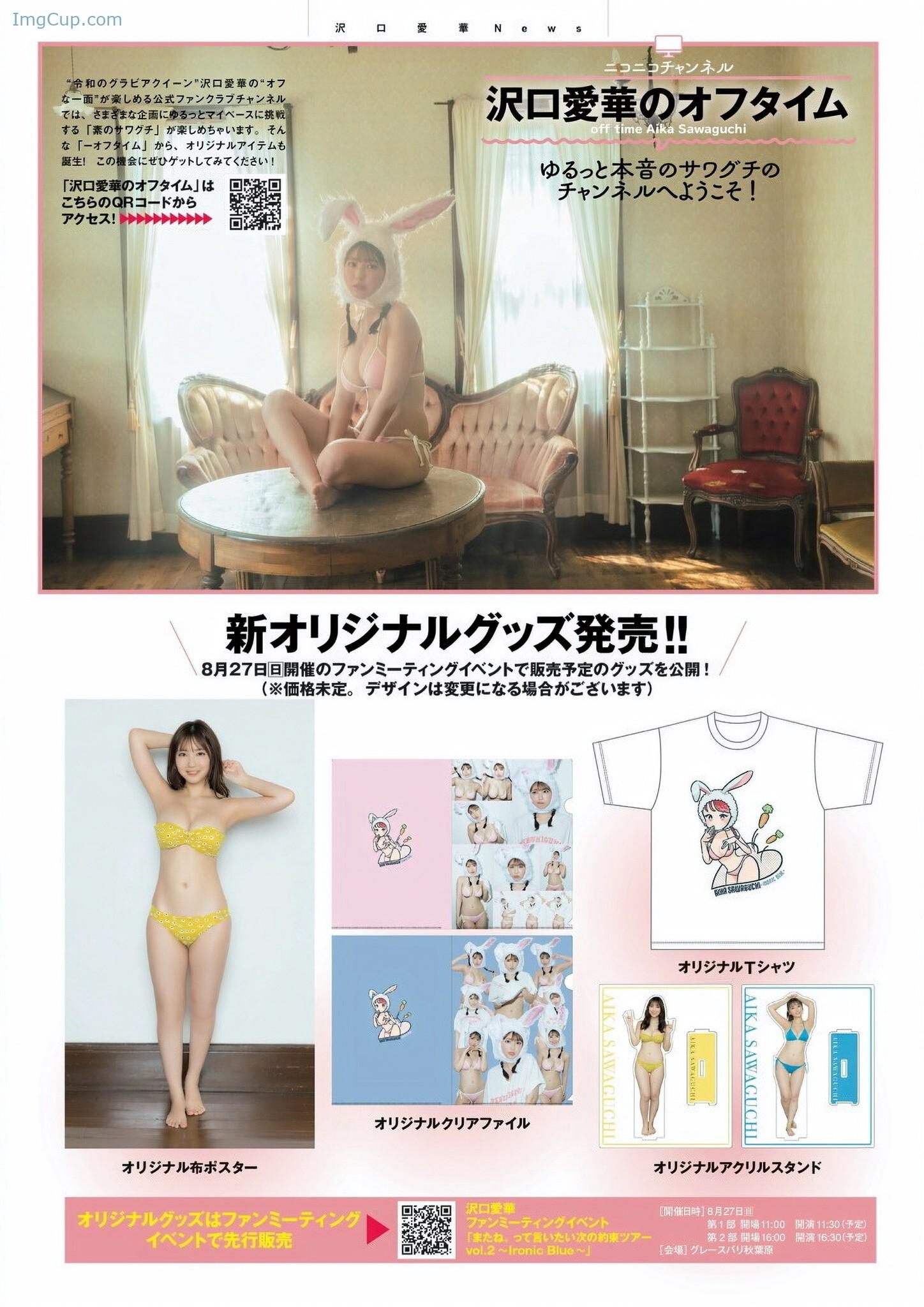 1722475370_751_Aika-Sawaguchi-沢口愛華-グラビアザテレビジョン-Vol67.jpg 1722475370 751 Aika Sawaguchi 沢口愛華 グラビアザテレビジョン Vol67