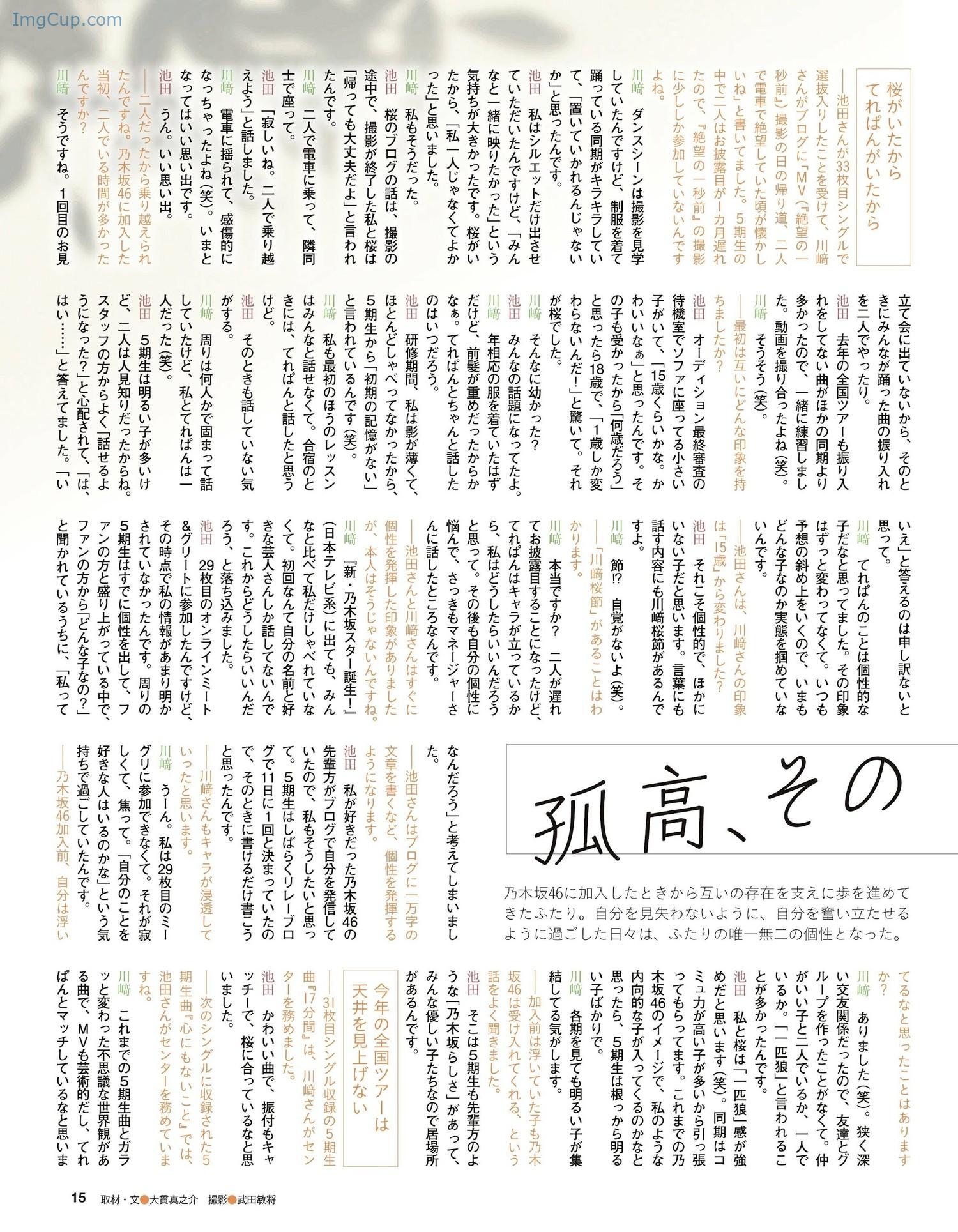 1722497007_105_Teresa-Ikeda-池田瑛紗-Ex-Taishu-202403-EX大衆-2024年3月号.jpg 1722497007 105 Teresa Ikeda 池田瑛紗 Ex Taishu 202403 EX大衆 2024年3月号