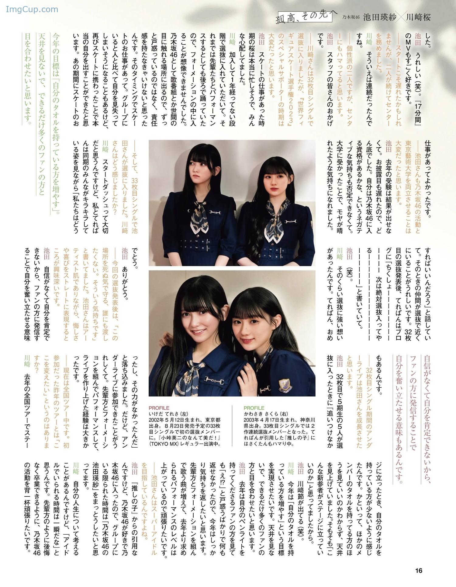 1722497007_209_Teresa-Ikeda-池田瑛紗-Ex-Taishu-202403-EX大衆-2024年3月号.jpg 1722497007 209 Teresa Ikeda 池田瑛紗 Ex Taishu 202403 EX大衆 2024年3月号