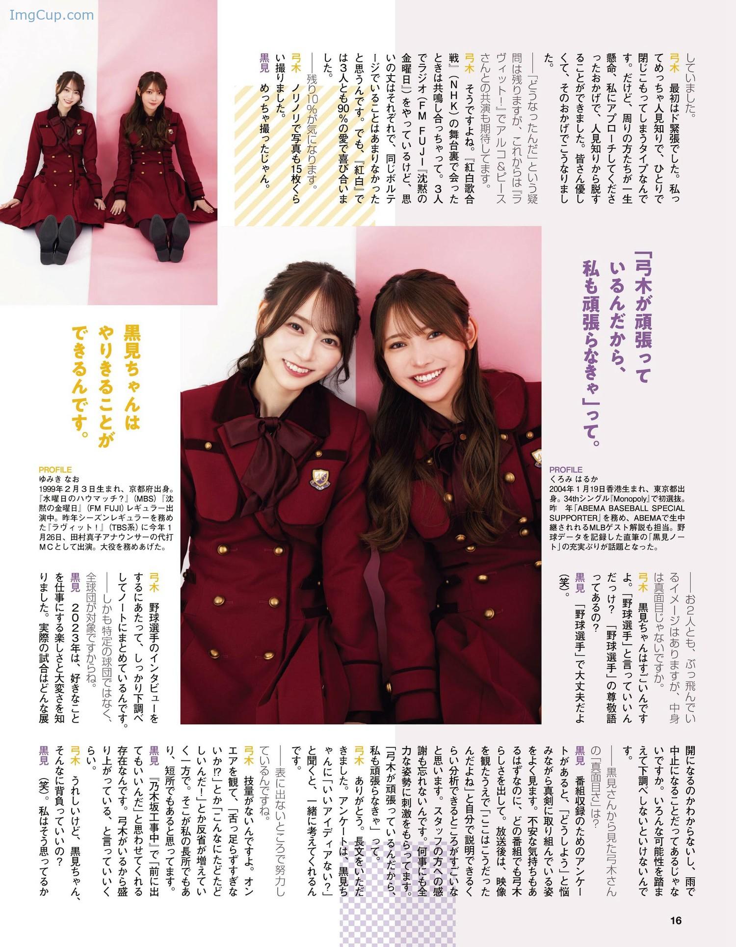 1722562048_258_櫻坂46-日向坂46-Ex-Taishu-202403-EX大衆-2024年3月号.jpg 1722562048 258 櫻坂46 日向坂46 Ex Taishu 202403 EX大衆 2024年3月号