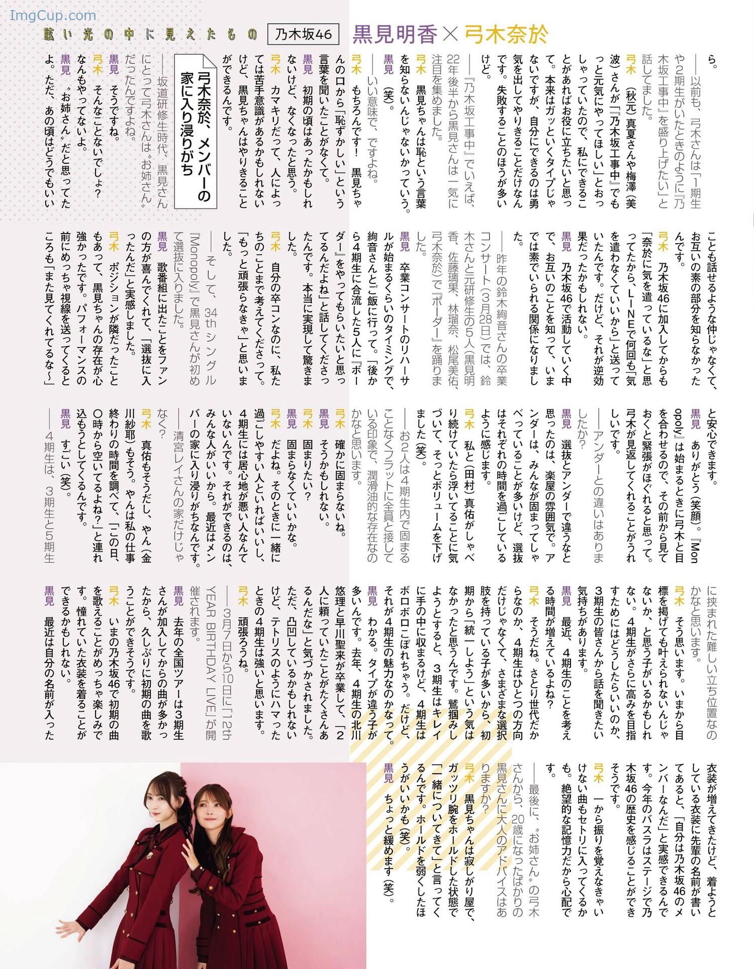 1722562048_851_櫻坂46-日向坂46-Ex-Taishu-202403-EX大衆-2024年3月号.jpg 1722562048 851 櫻坂46 日向坂46 Ex Taishu 202403 EX大衆 2024年3月号