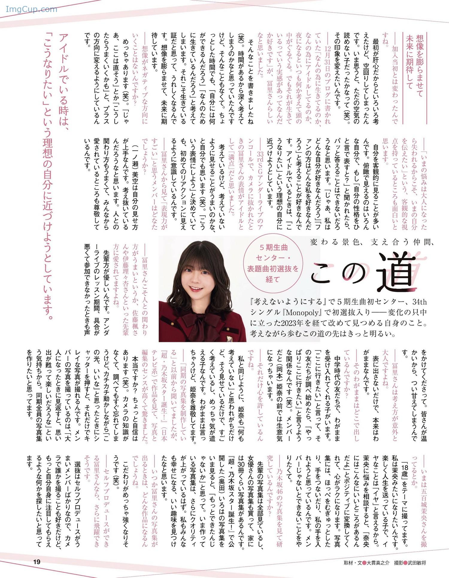 1722562050_918_櫻坂46-日向坂46-Ex-Taishu-202403-EX大衆-2024年3月号.jpg 1722562050 918 櫻坂46 日向坂46 Ex Taishu 202403 EX大衆 2024年3月号