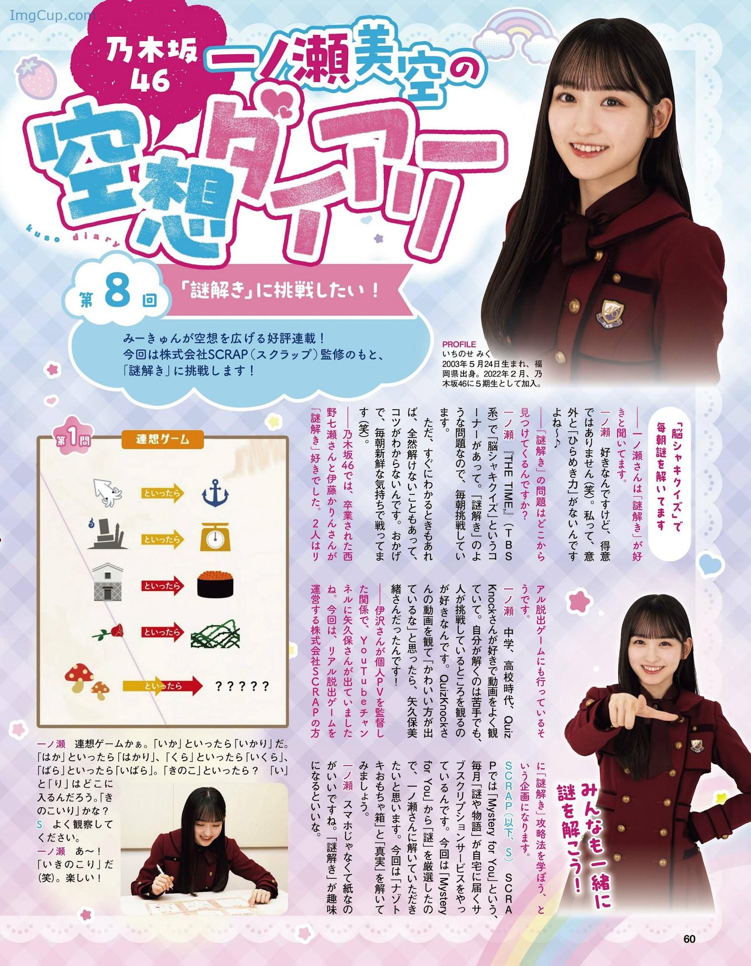 1722562051_993_櫻坂46-日向坂46-Ex-Taishu-202403-EX大衆-2024年3月号.jpg 1722562051 993 櫻坂46 日向坂46 Ex Taishu 202403 EX大衆 2024年3月号