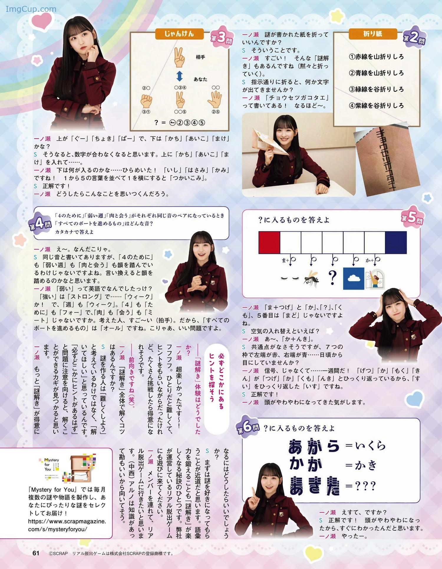 1722562052_281_櫻坂46-日向坂46-Ex-Taishu-202403-EX大衆-2024年3月号.jpg 1722562052 281 櫻坂46 日向坂46 Ex Taishu 202403 EX大衆 2024年3月号