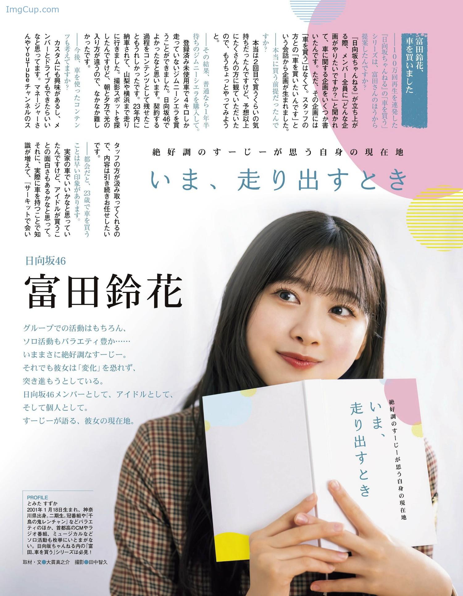 1722562053_660_櫻坂46-日向坂46-Ex-Taishu-202403-EX大衆-2024年3月号.jpg 1722562053 660 櫻坂46 日向坂46 Ex Taishu 202403 EX大衆 2024年3月号