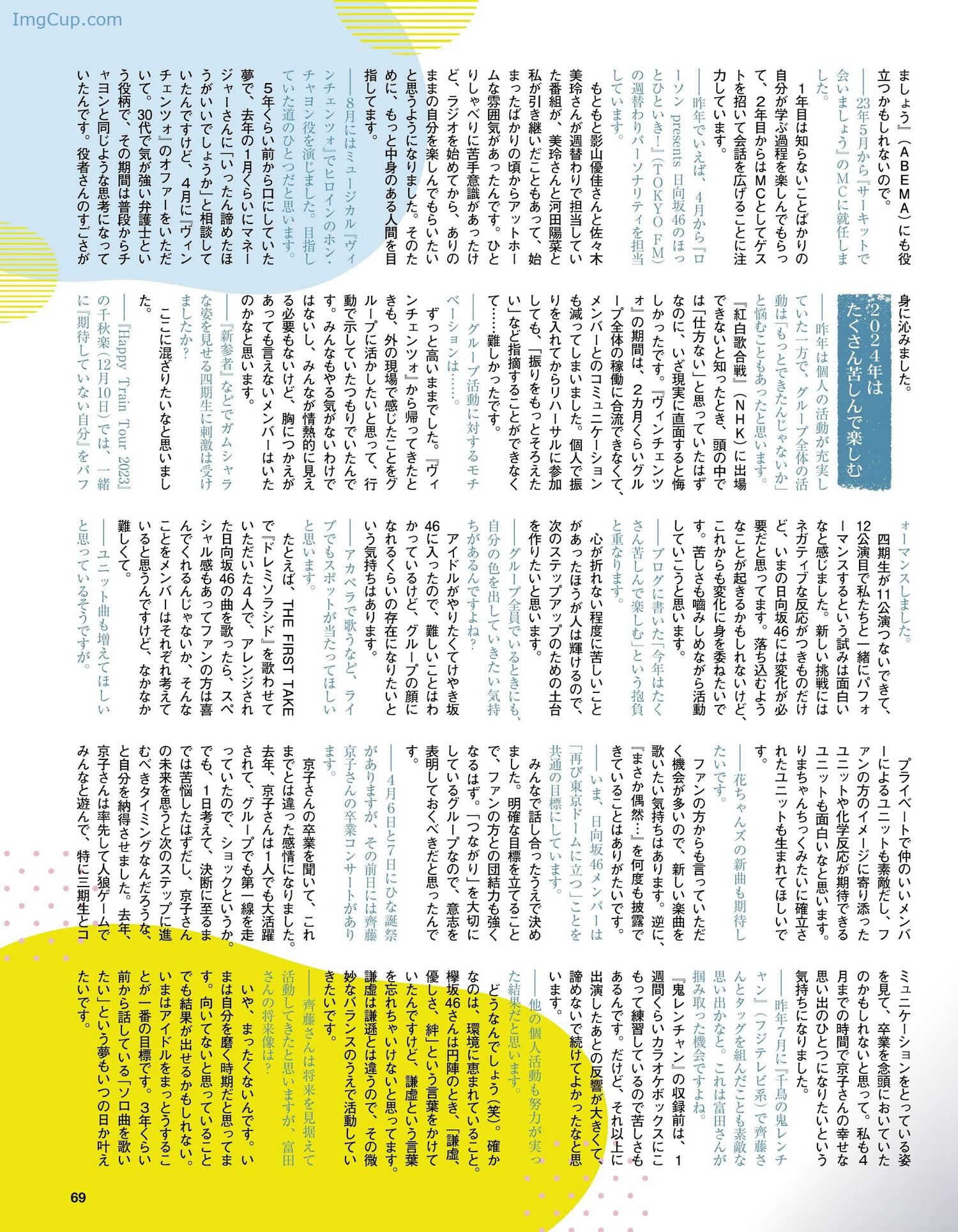 1722562054_573_櫻坂46-日向坂46-Ex-Taishu-202403-EX大衆-2024年3月号.jpg 1722562054 573 櫻坂46 日向坂46 Ex Taishu 202403 EX大衆 2024年3月号