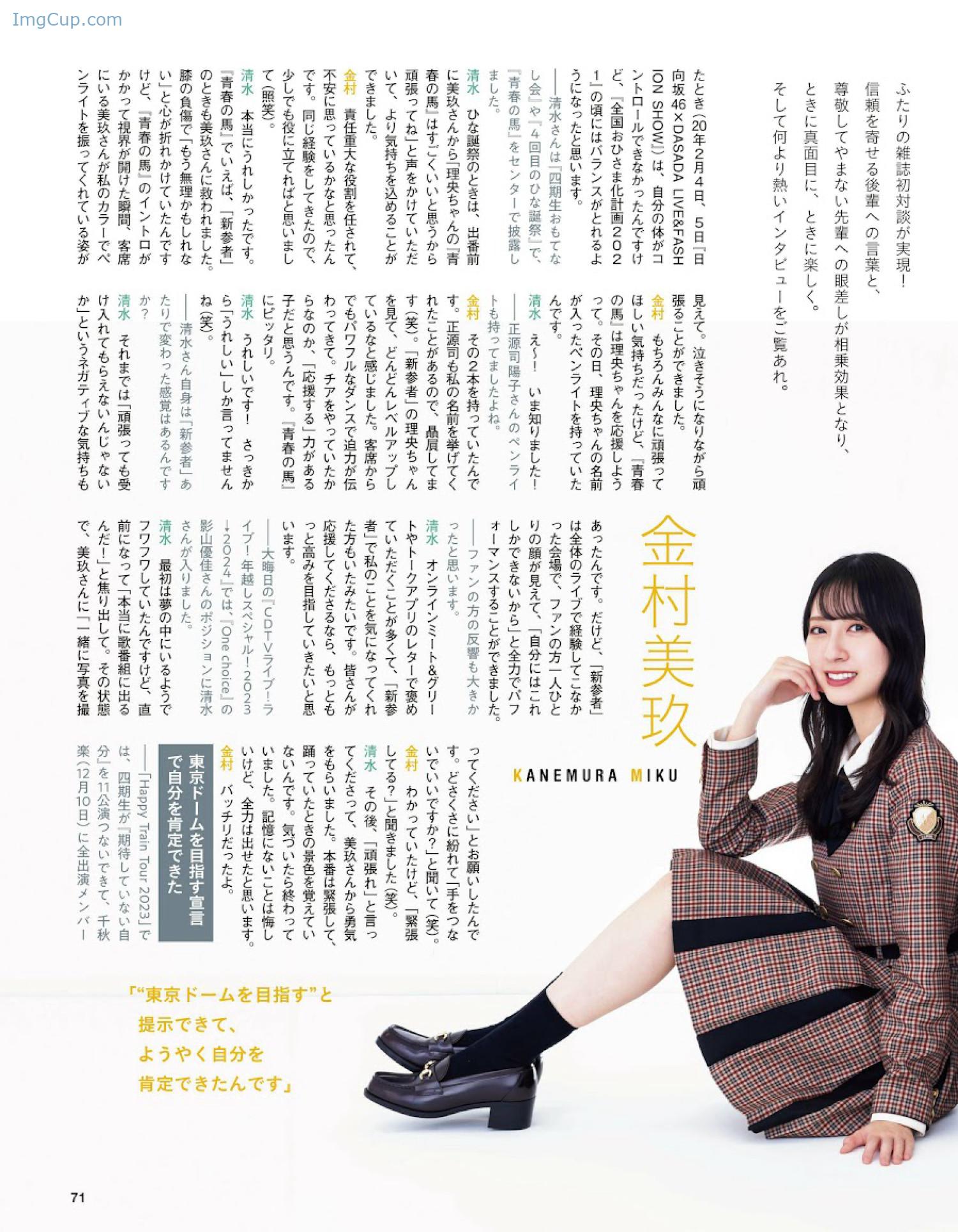 1722562055_148_櫻坂46-日向坂46-Ex-Taishu-202403-EX大衆-2024年3月号.jpg 1722562055 148 櫻坂46 日向坂46 Ex Taishu 202403 EX大衆 2024年3月号