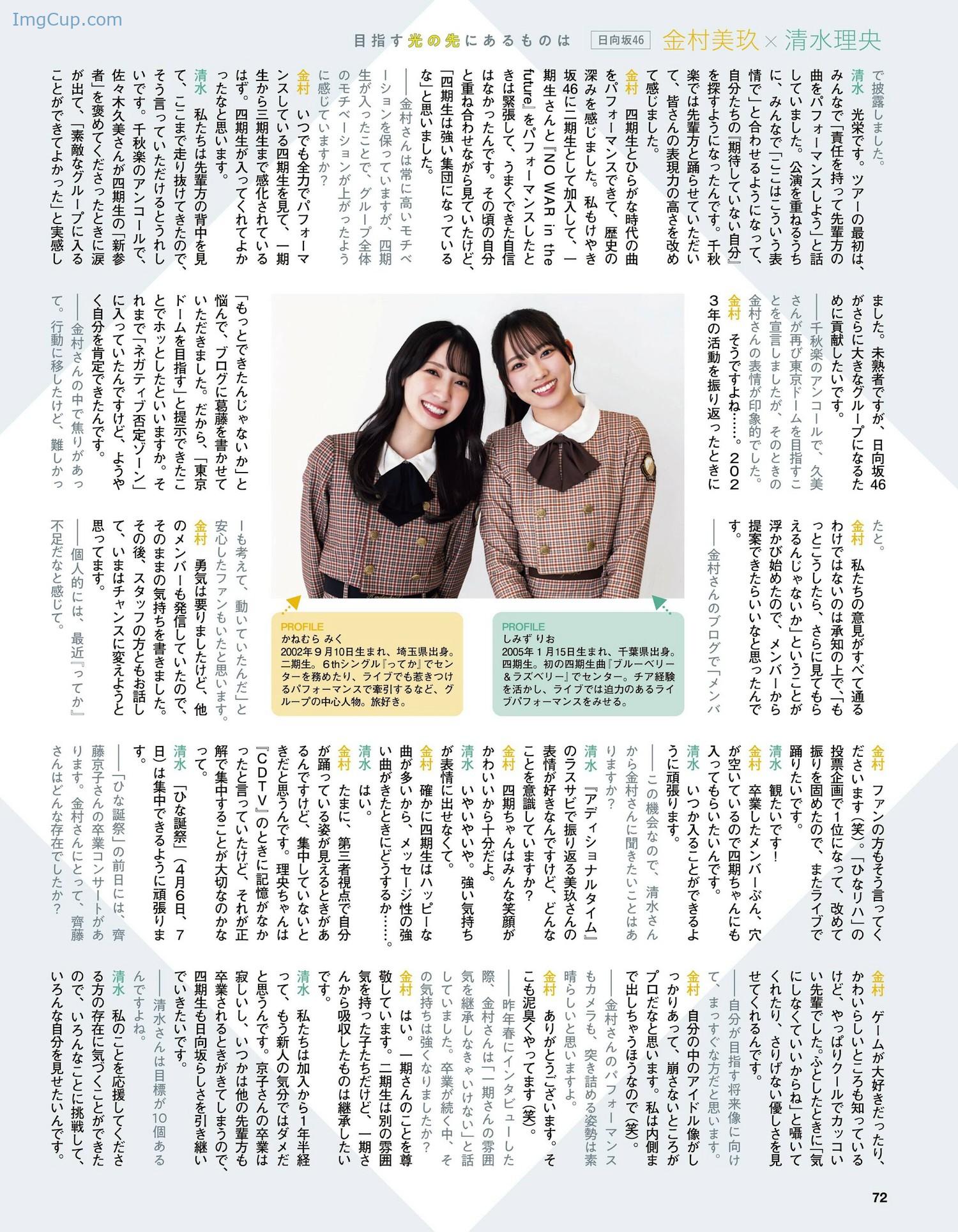 1722562058_436_櫻坂46-日向坂46-Ex-Taishu-202403-EX大衆-2024年3月号.jpg 1722562058 436 櫻坂46 日向坂46 Ex Taishu 202403 EX大衆 2024年3月号