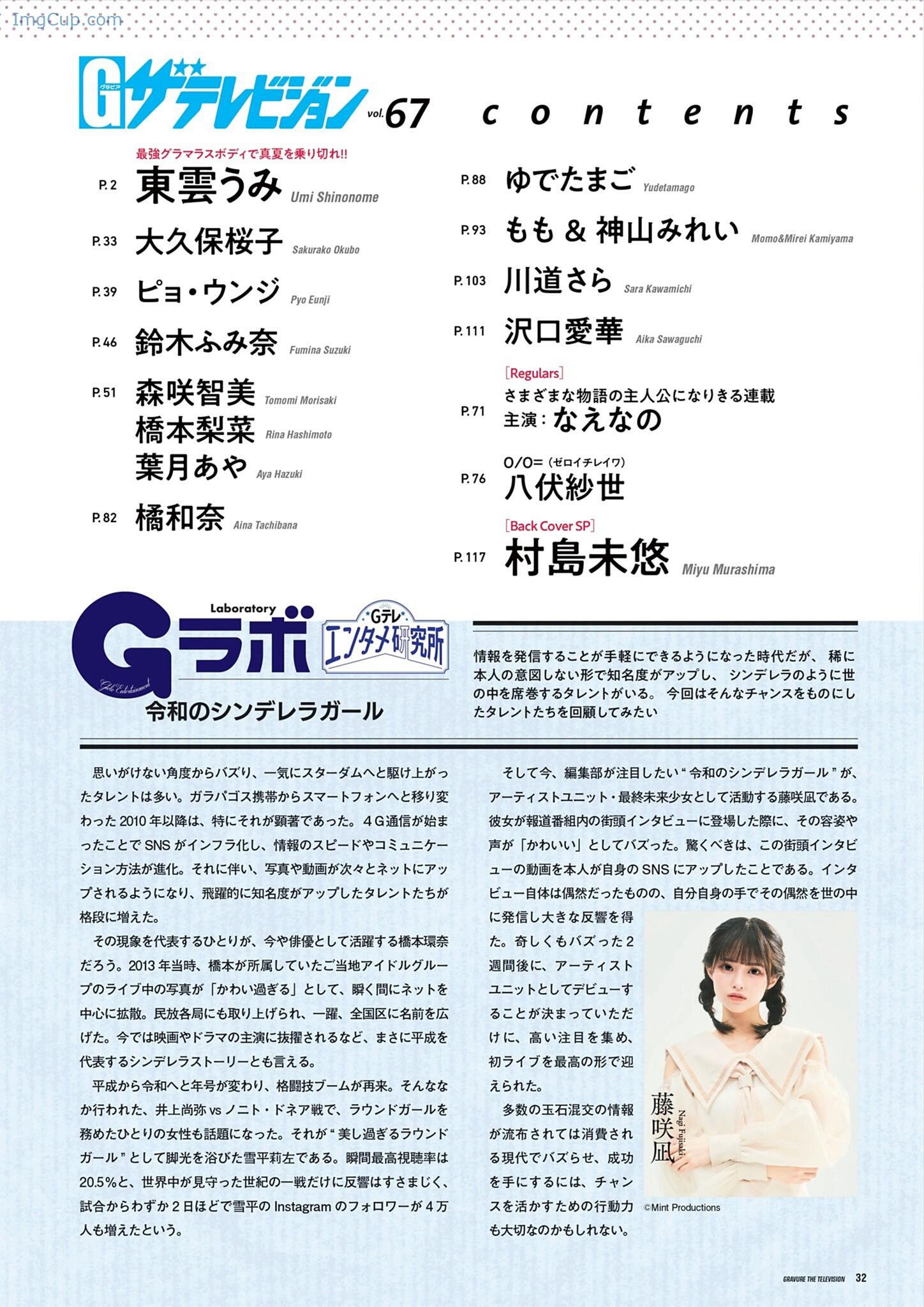 1722583771_265_Miyu-Murashima-村島未悠-グラビアザテレビジョン-Vol67.jpg 1722583771 265 Miyu Murashima 村島未悠 グラビアザテレビジョン Vol67