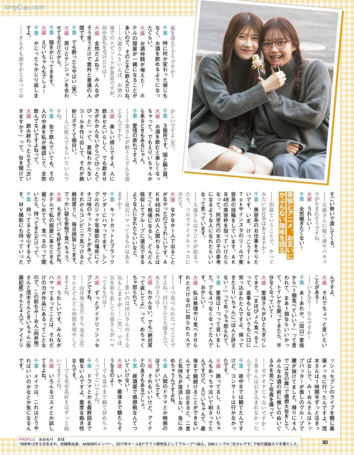 1722627025_383_AKB48-NMB48-HKT48-Ex-Taishu-202403-EX大衆-2024年3月号.jpg 1722627025 383 AKB48 NMB48 HKT48 Ex Taishu 202403 EX大衆 2024年3月号