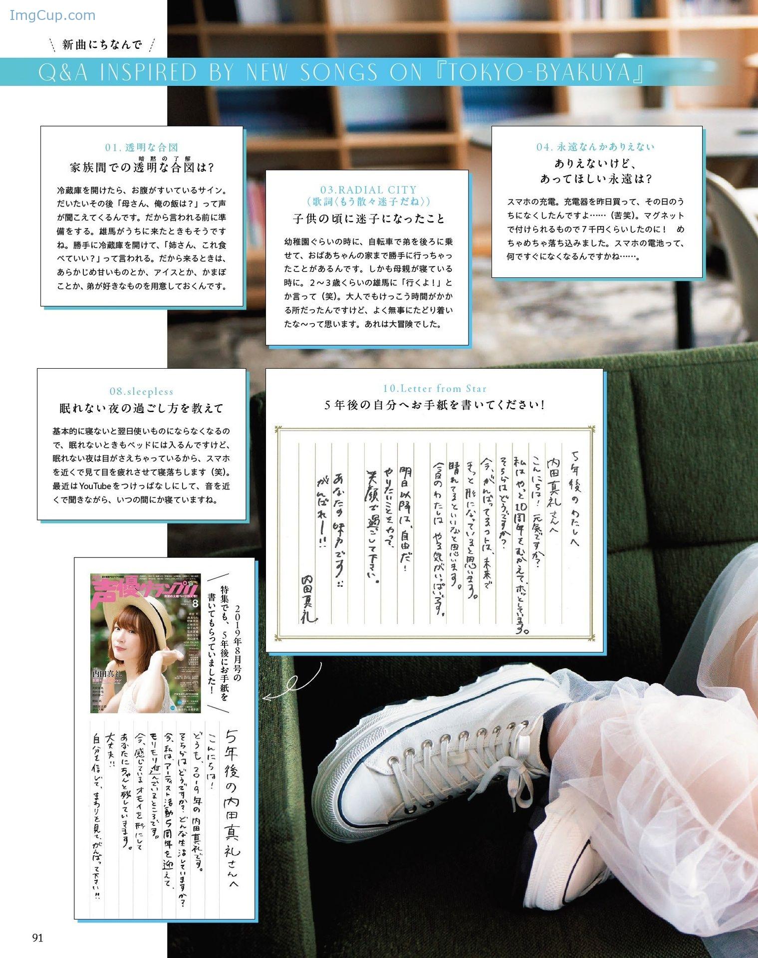 1722692014_650_Maaya-Uchida-内田真礼-Seigura-202406-声優グランプリ-2024年6月号.jpeg 1722692014 650 Maaya Uchida 内田真礼 Seigura 202406 声優グランプリ 2024年6月号