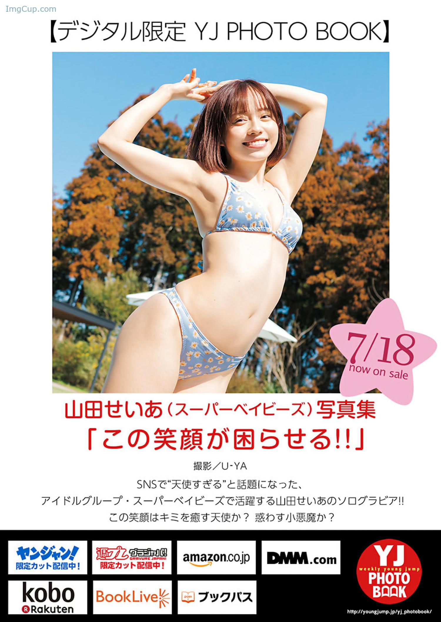 1722843691_806_Seia-Yamada-山田せいあ-Young-Jump-2024-No33-ヤングジャンプ-2024年33号.jpeg 1722843691 806 Seia Yamada 山田せいあ Young Jump 2024 No33 ヤングジャンプ 2024年33号