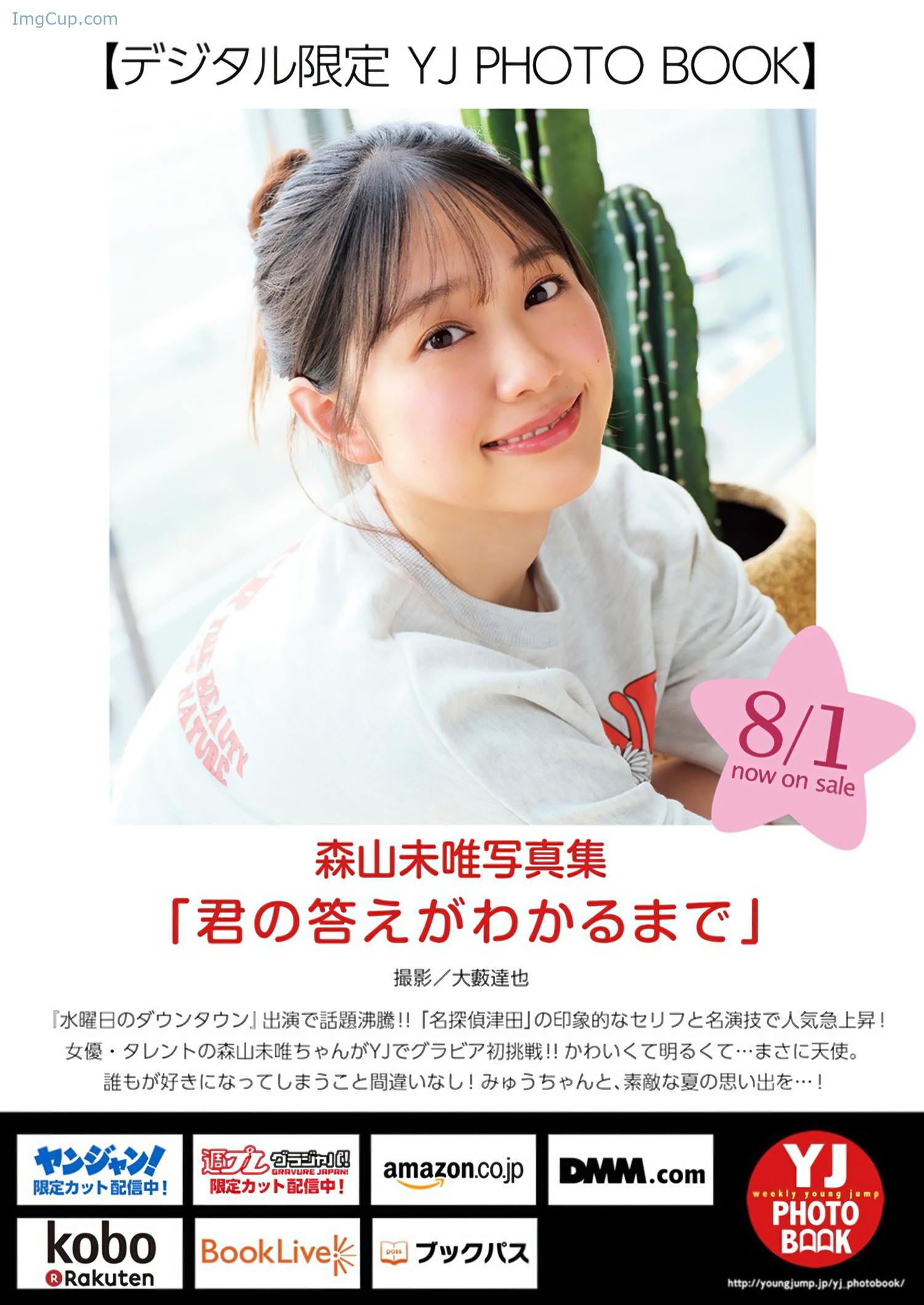 1723475197_685_Myu-Moriyama-森山未唯-Young-Jump-2024-No35-ヤングジャンプ-2024年35号.jpeg 1723475197 685 Myu Moriyama 森山未唯 Young Jump 2024 No35 ヤングジャンプ 2024年35号