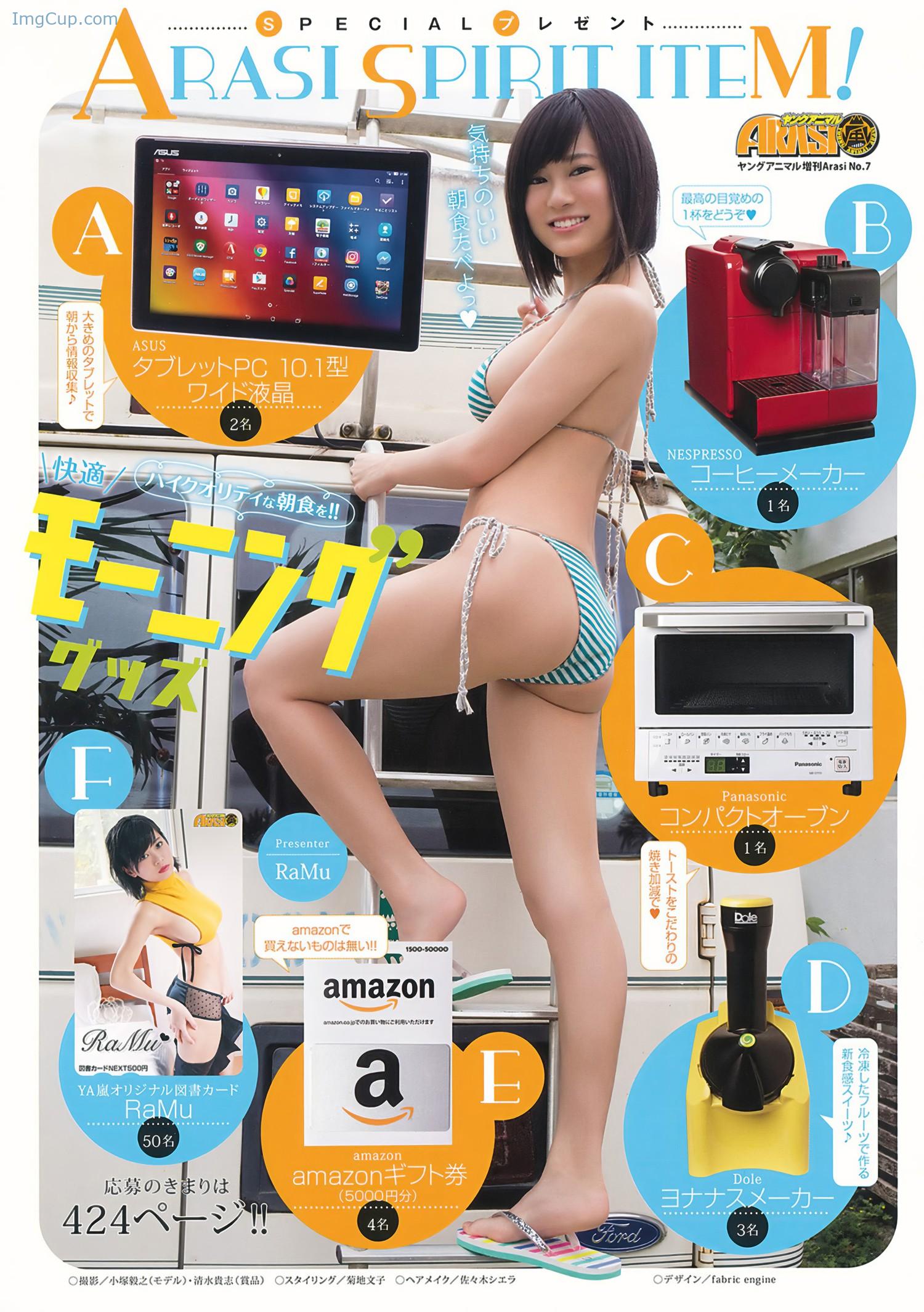 1723561714_339_RaMu-ラム-Young-Animal-Arashi-2017-No07-ヤングアニマル嵐-2017年7月号.jpeg 1723561714 339 RaMu ラム Young Animal Arashi 2017 No07 ヤングアニマル嵐 2017年7月号