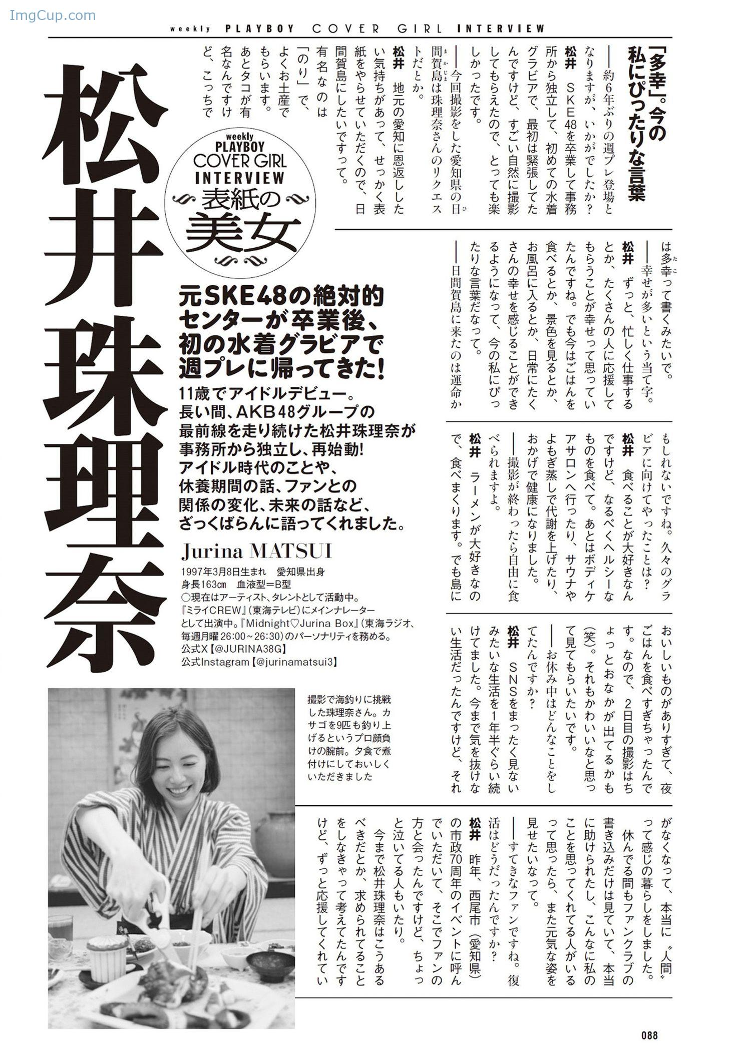 1723648289_251_Jurina-Matsui-松井珠理奈-Weekly-Playboy-2024-No33-週刊プレイボーイ-2024年33号.jpg 1723648289 251 Jurina Matsui 松井珠理奈 Weekly Playboy 2024 No33 週刊プレイボーイ 2024年33号