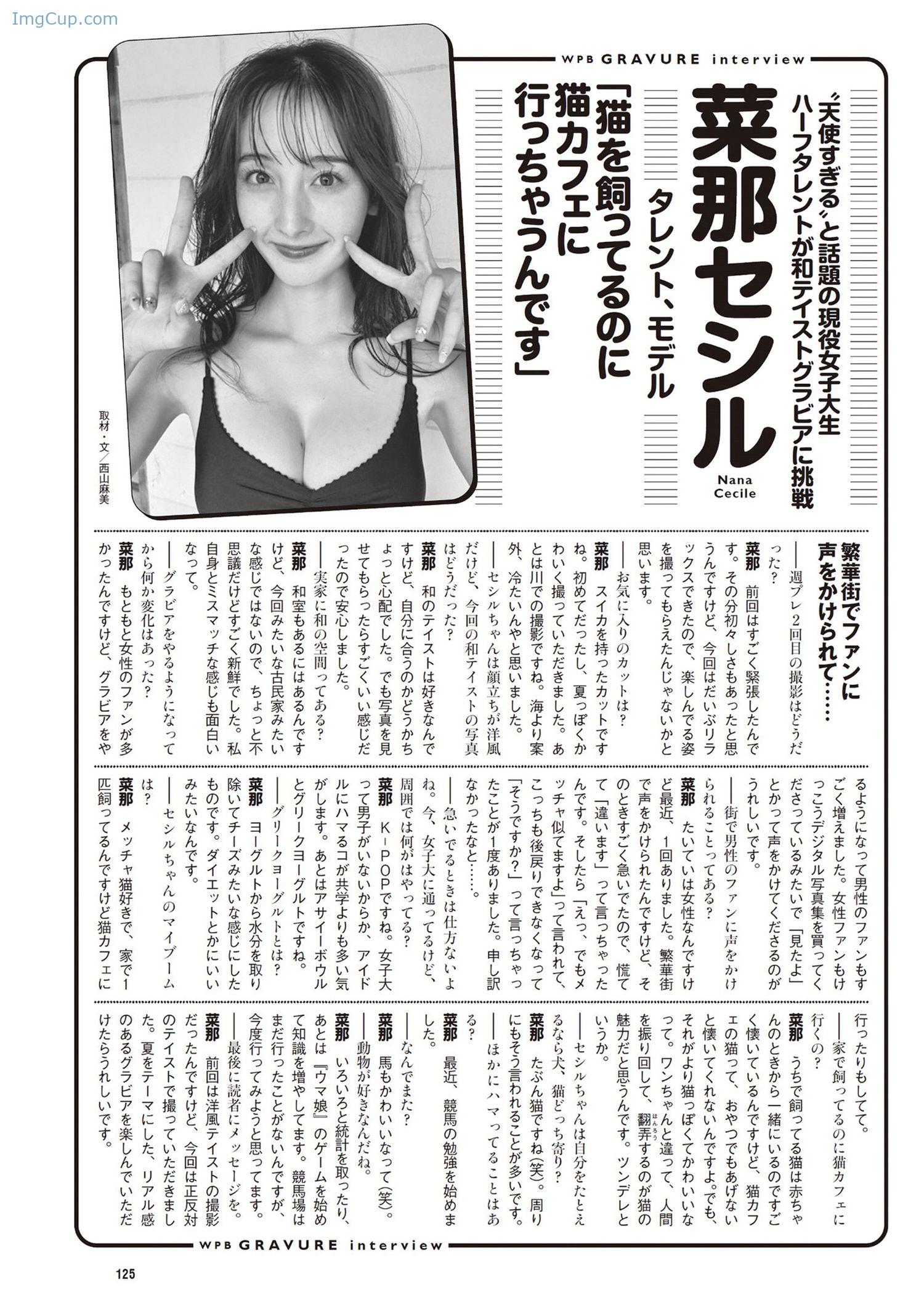 1723691533_585_Nana-Cecile-菜那セシル-Weekly-Playboy-2024-No33-週刊プレイボーイ-2024年33号.jpg 1723691533 585 Nana Cecile 菜那セシル Weekly Playboy 2024 No33 週刊プレイボーイ 2024年33号