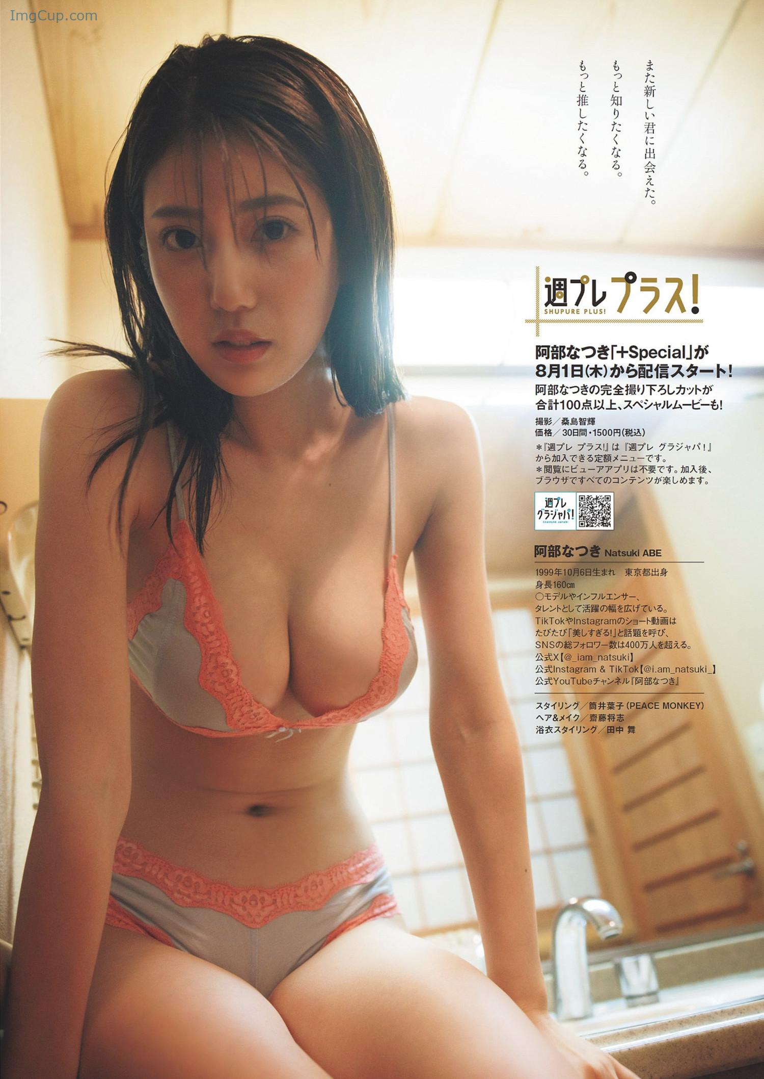 1723777989_910_Natsuki-Abe-阿部なつき-Weekly-Playboy-2024-No33-週刊プレイボーイ-2024年33号.jpg 1723777989 910 Natsuki Abe 阿部なつき Weekly Playboy 2024 No33 週刊プレイボーイ 2024年33号