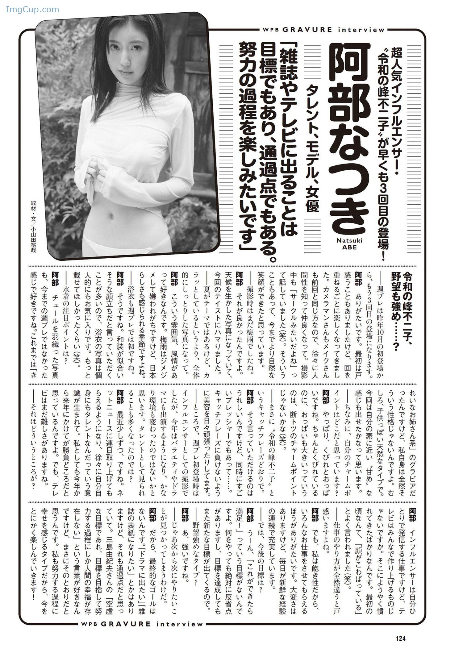 1723777990_35_Natsuki-Abe-阿部なつき-Weekly-Playboy-2024-No33-週刊プレイボーイ-2024年33号.jpg 1723777990 35 Natsuki Abe 阿部なつき Weekly Playboy 2024 No33 週刊プレイボーイ 2024年33号