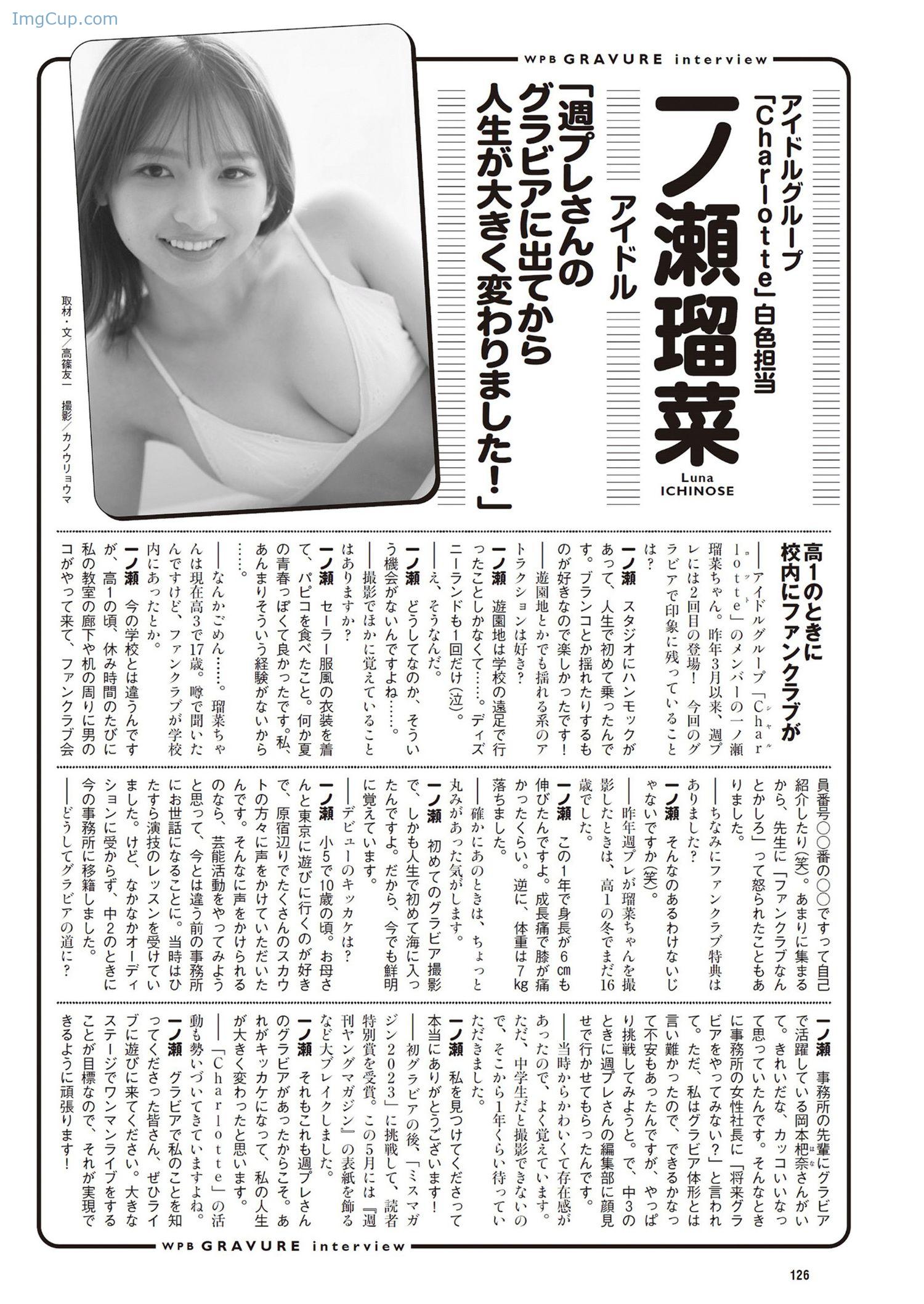 1723821278_353_Runa-Ichinose-一ノ瀬瑠菜-Weekly-Playboy-2024-No33-週刊プレイボーイ-2024年33号.jpg 1723821278 353 Runa Ichinose 一ノ瀬瑠菜 Weekly Playboy 2024 No33 週刊プレイボーイ 2024年33号