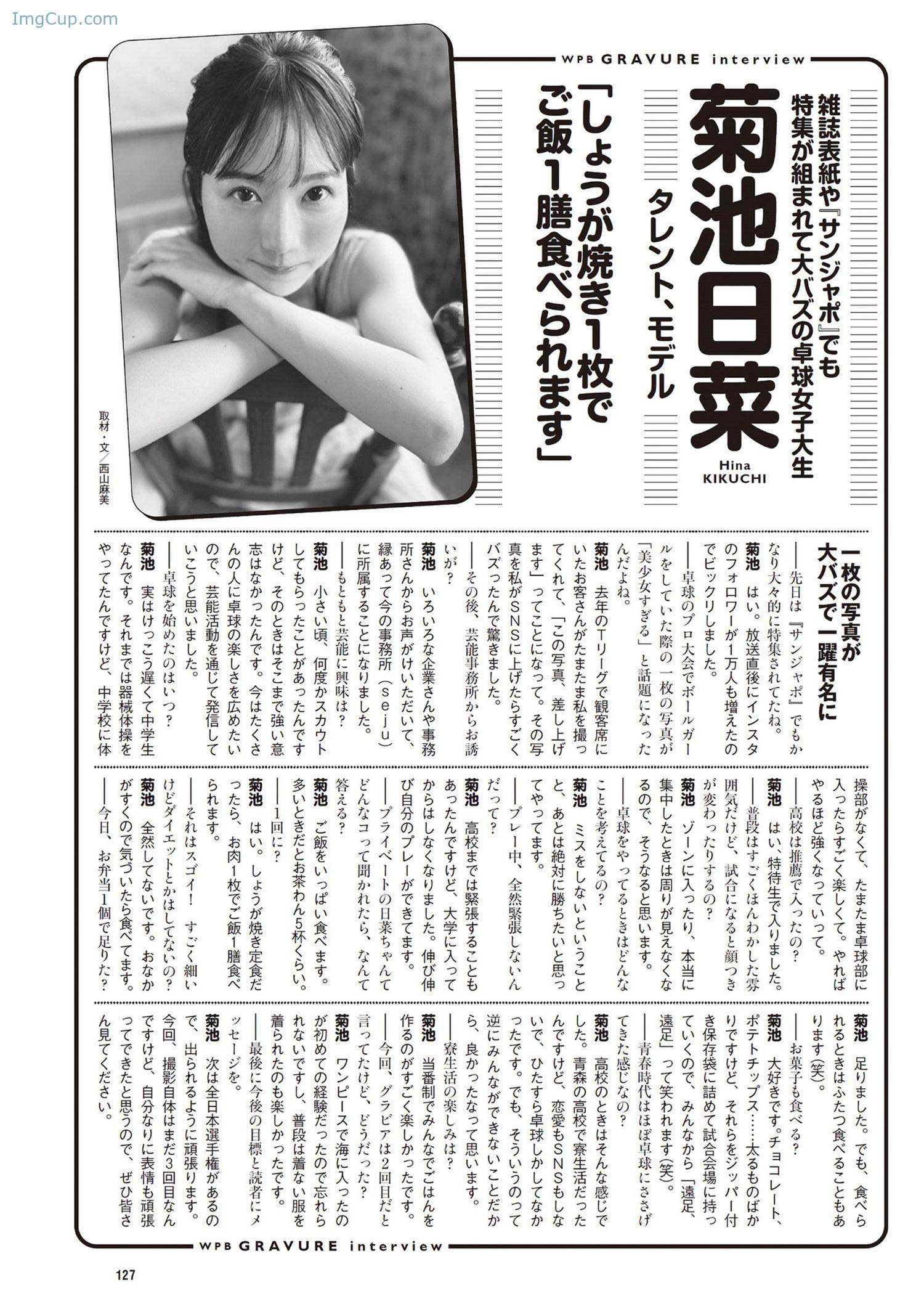 1723864543_870_Hina-Kikuchi-菊池日菜-Weekly-Playboy-2024-No33-週刊プレイボーイ-2024年33号.jpg 1723864543 870 Hina Kikuchi 菊池日菜 Weekly Playboy 2024 No33 週刊プレイボーイ 2024年33号