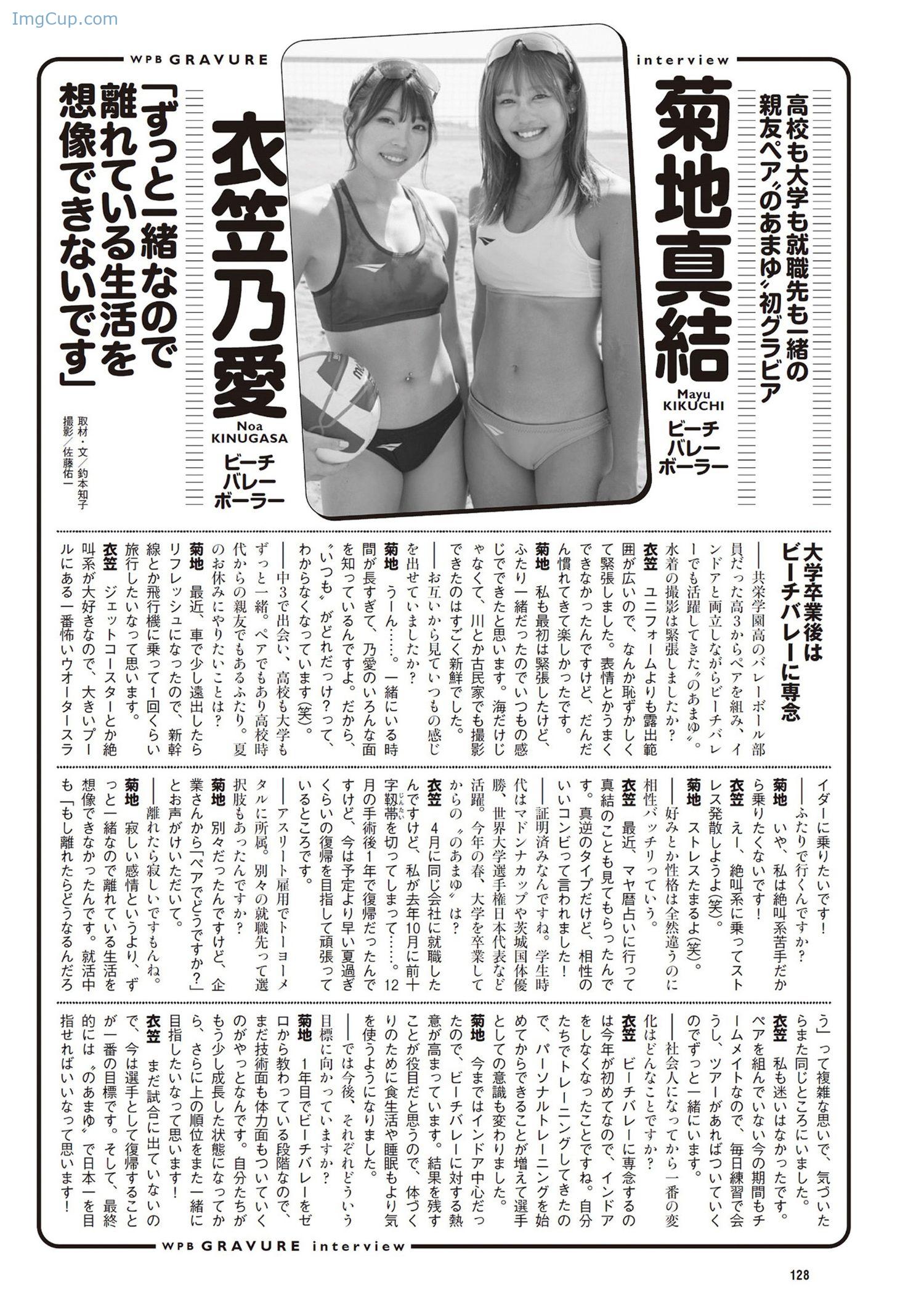 1723907823_467_衣笠乃愛・菊地真結-Weekly-Playboy-2024-No33-週刊プレイボーイ-2024年33号.jpg 1723907823 467 衣笠乃愛・菊地真結 Weekly Playboy 2024 No33 週刊プレイボーイ 2024年33号