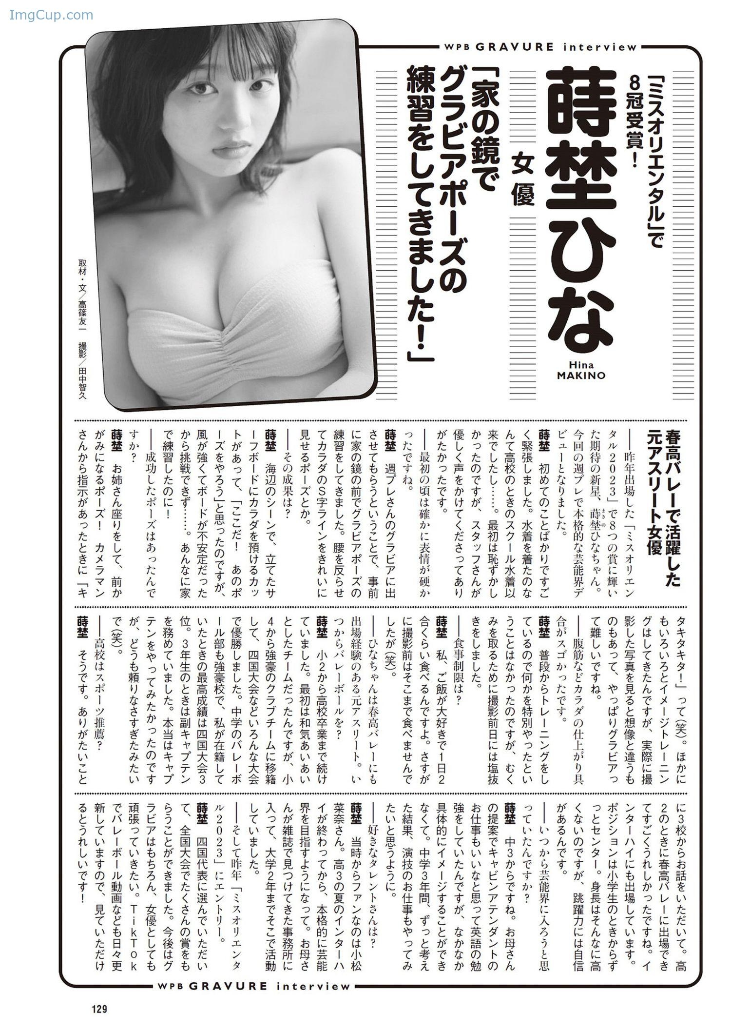 1723951085_365_Hina-Makino-蒔埜ひな-Weekly-Playboy-2024-No33-週刊プレイボーイ-2024年33号.jpg 1723951085 365 Hina Makino 蒔埜ひな Weekly Playboy 2024 No33 週刊プレイボーイ 2024年33号