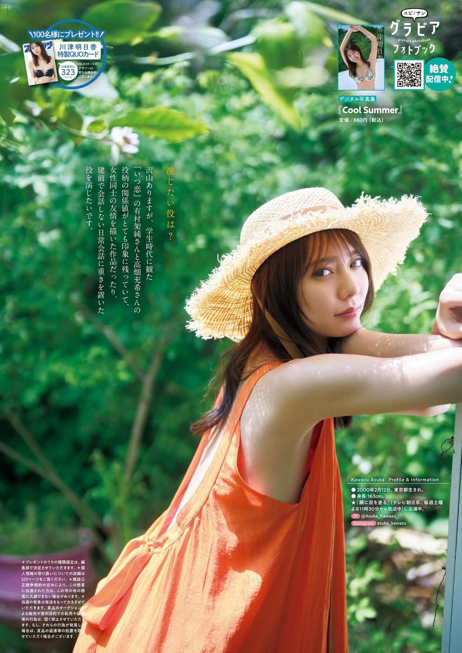 1724643218_519_Asuka-Kawazu-川津明日香-Big-Comic-Spirits-2024-No35-ビッグコミックスピリッツ-2024年35号.jpg 1724643218 519 Asuka Kawazu 川津明日香 Big Comic Spirits 2024 No35 ビッグコミックスピリッツ 2024年35号