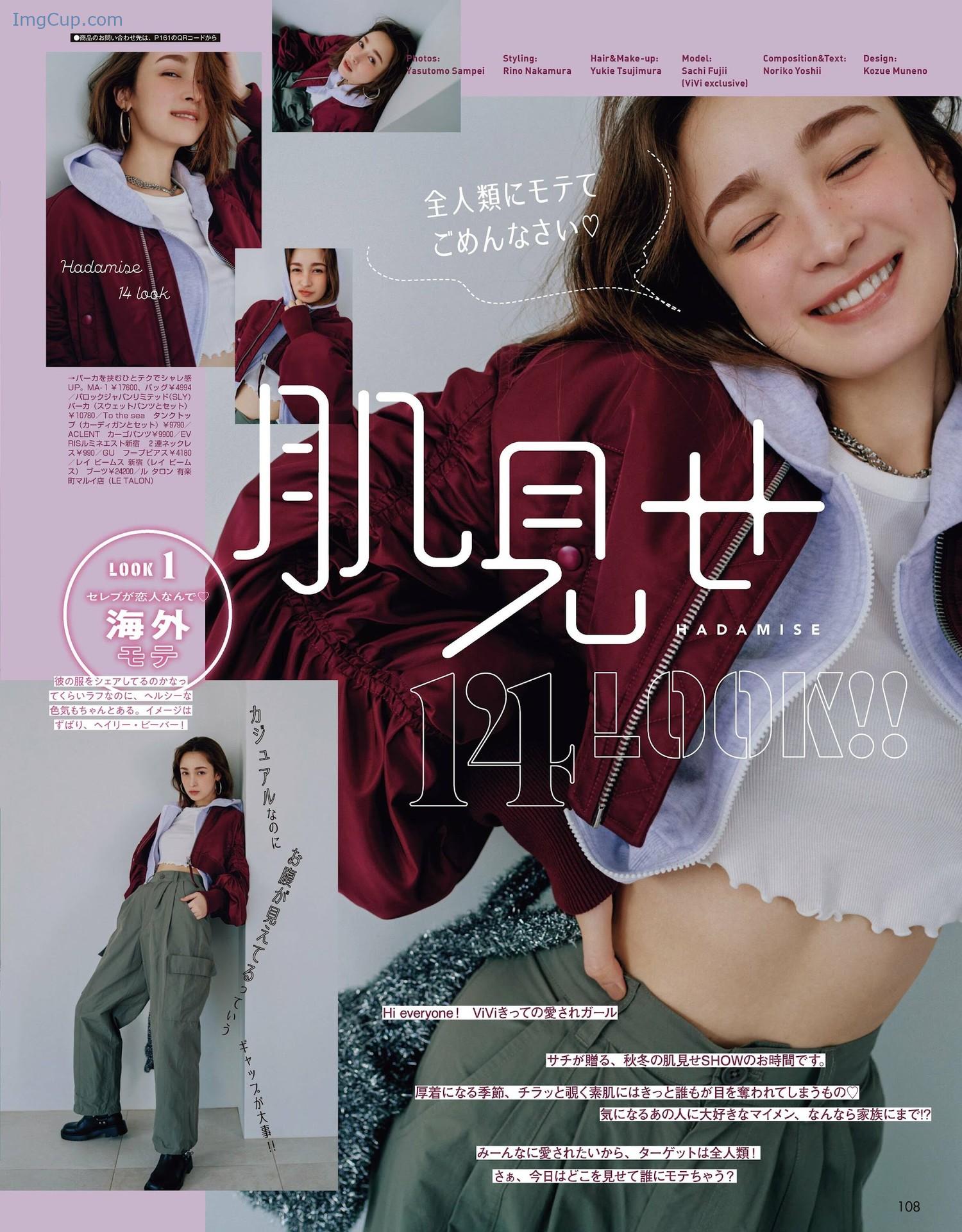 1724774609_655_Sachi-Fujii-藤井サチ-ViVi-ヴィヴィ-202204.jpg 1724774609 655 Sachi Fujii 藤井サチ ViVi ヴィヴィ 202204