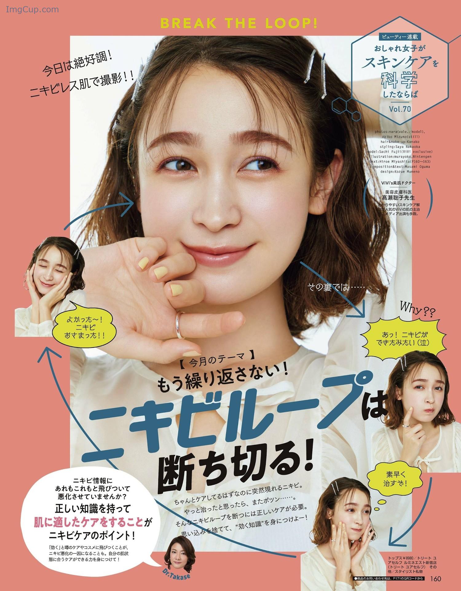 1724774612_951_Sachi-Fujii-藤井サチ-ViVi-ヴィヴィ-202204.jpg 1724774612 951 Sachi Fujii 藤井サチ ViVi ヴィヴィ 202204