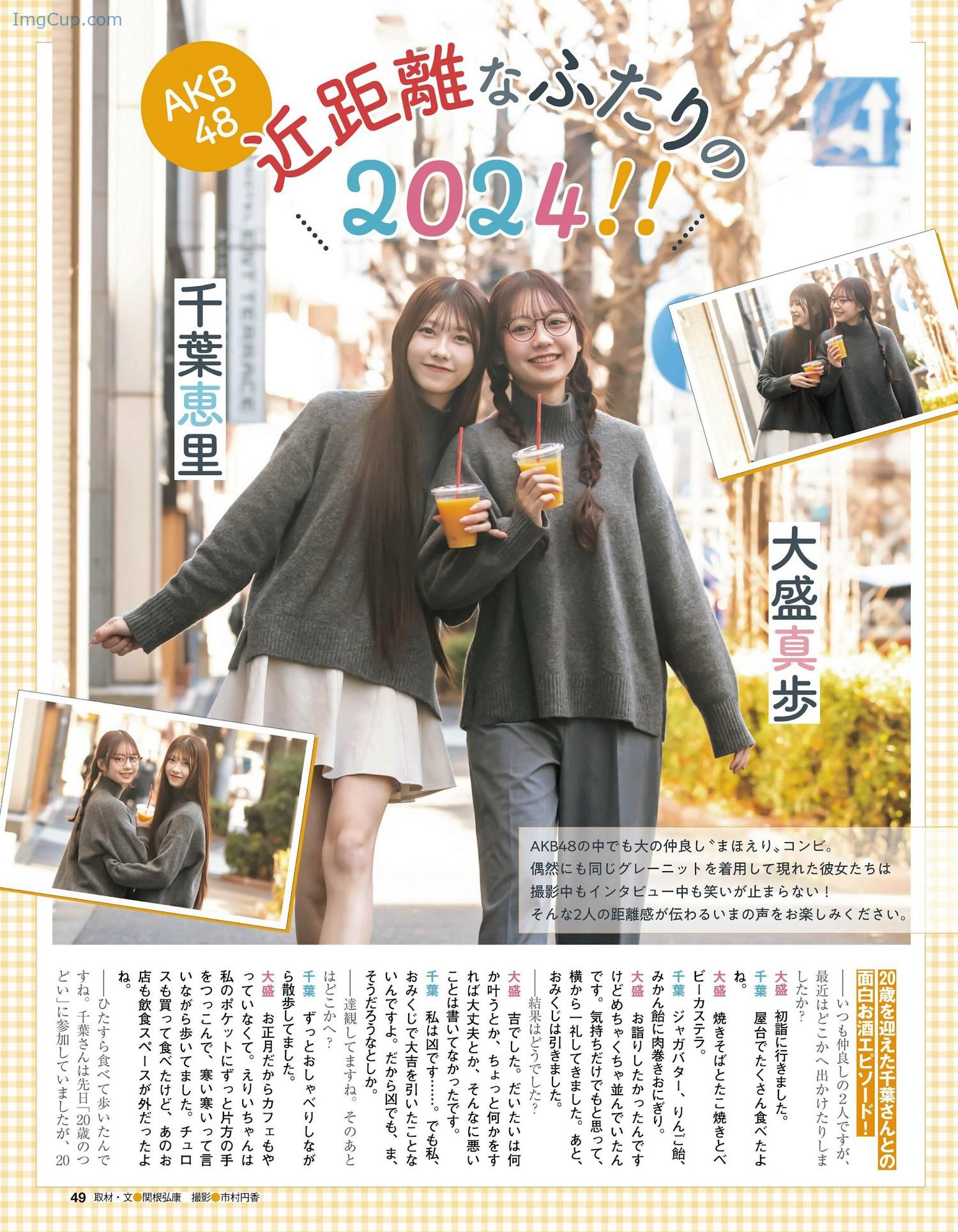 AKB48-NMB48-HKT48-Ex-Taishu-202403-EX大衆-2024年3月号.jpg AKB48 NMB48 HKT48 Ex Taishu 202403 EX大衆 2024年3月号