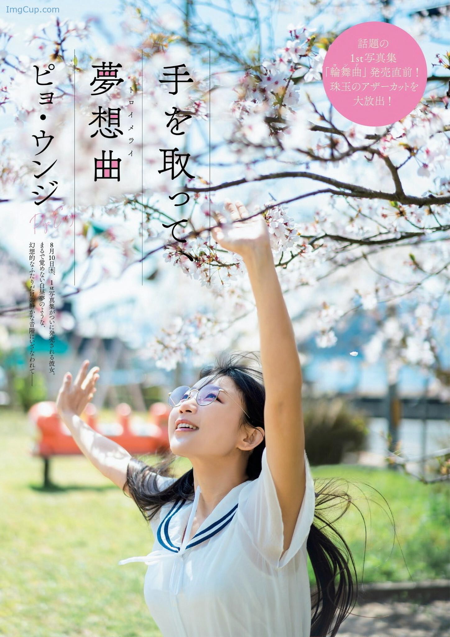 Eunji-Pyo-표은지-グラビアザテレビジョン-Vol67.jpg Eunji Pyo 표은지 グラビアザテレビジョン Vol67