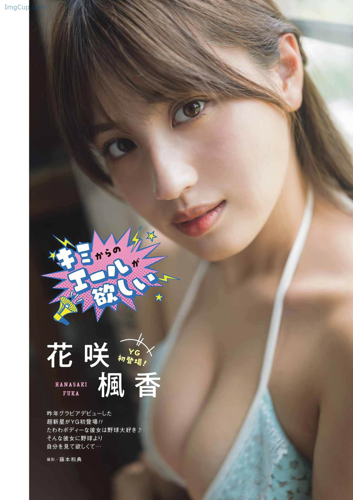 Fuka-Hanasaki-花咲楓香-Young-Gangan-2024-No16-ヤングガンガン-2024年16号.jpeg Fuka Hanasaki 花咲楓香 Young Gangan 2024 No16 ヤングガンガン 2024年16号