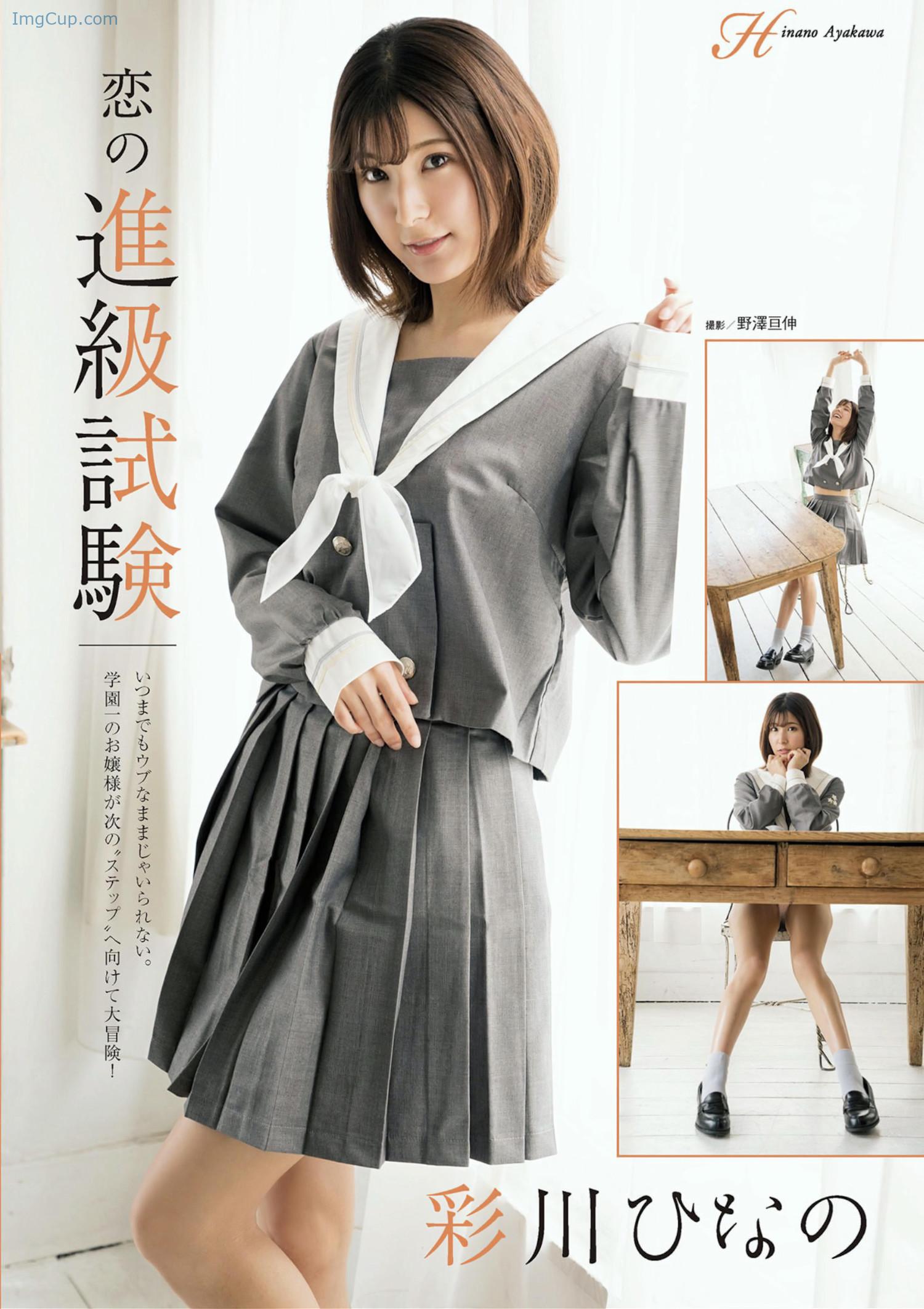 Hinano-Ayakawa-彩川ひなの-アサ芸Secretスペシャル-姉セーラー-合冊版②.jpeg Hinano Ayakawa 彩川ひなの アサ芸Secretスペシャル 姉セーラー 合冊版②