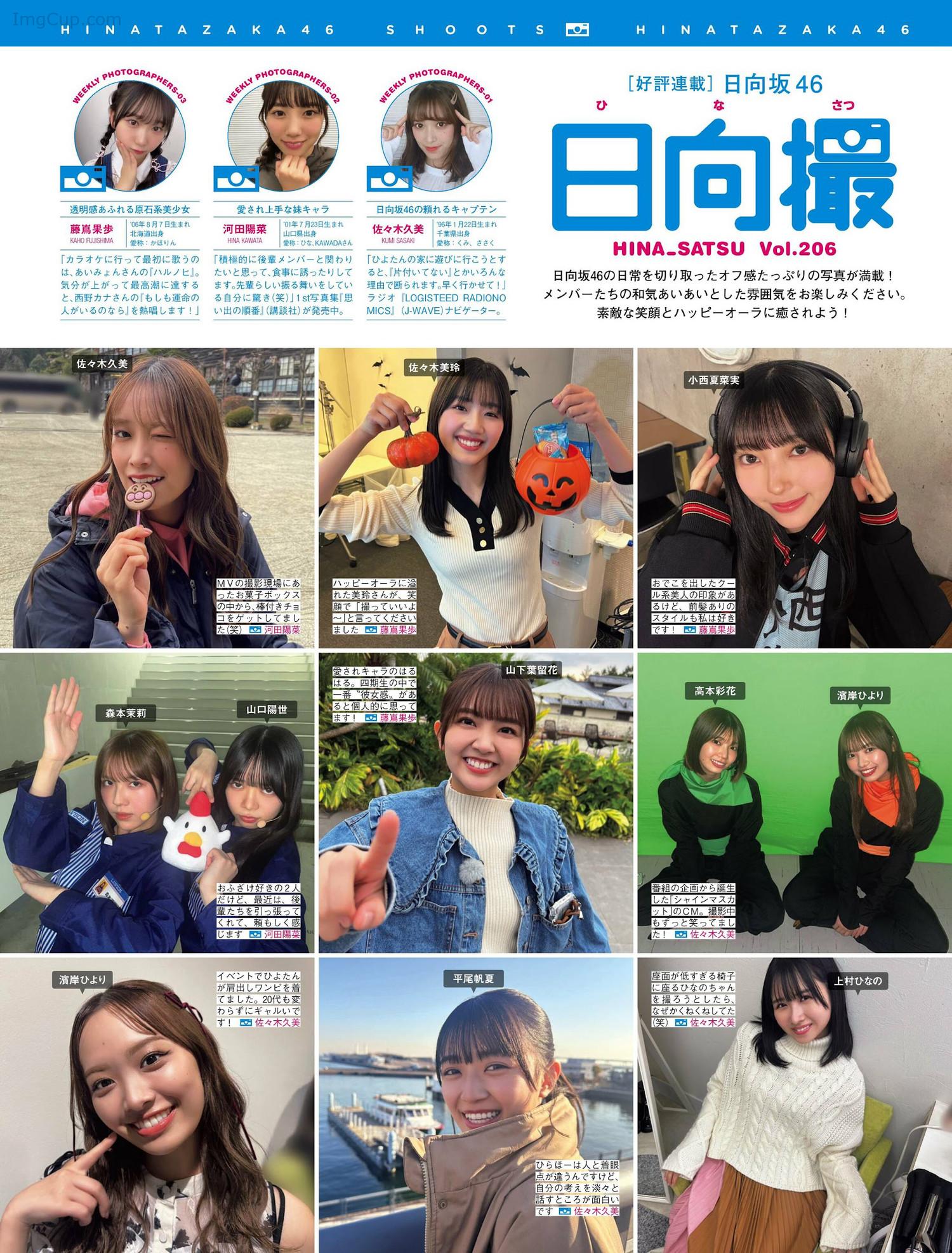 Hinatazaka46-日向坂46-FRIDAY-20240809-フライデー-2024年8月9日号.jpg Hinatazaka46 日向坂46 FRIDAY 20240809 フライデー 2024年8月9日号
